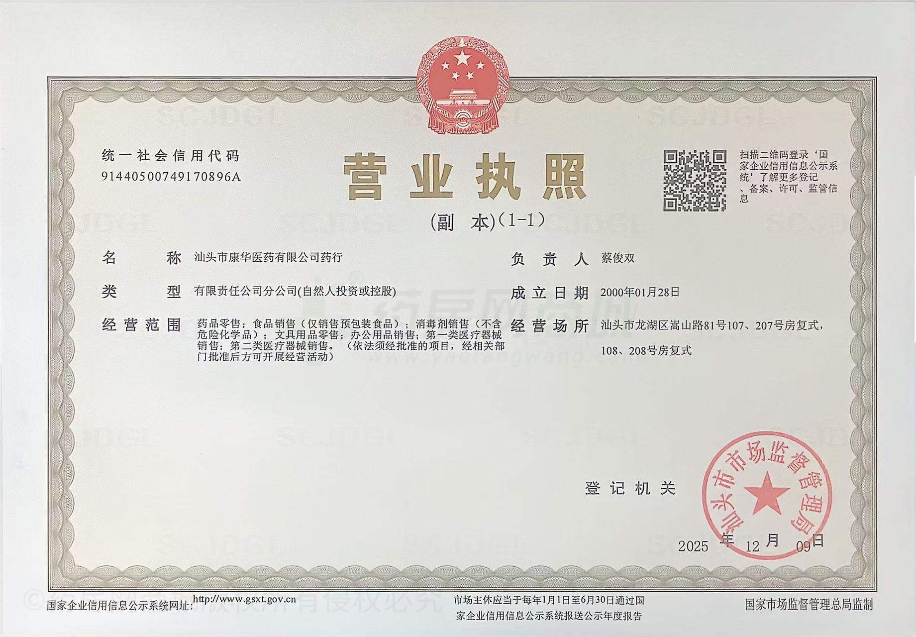 營業(yè)執(zhí)照