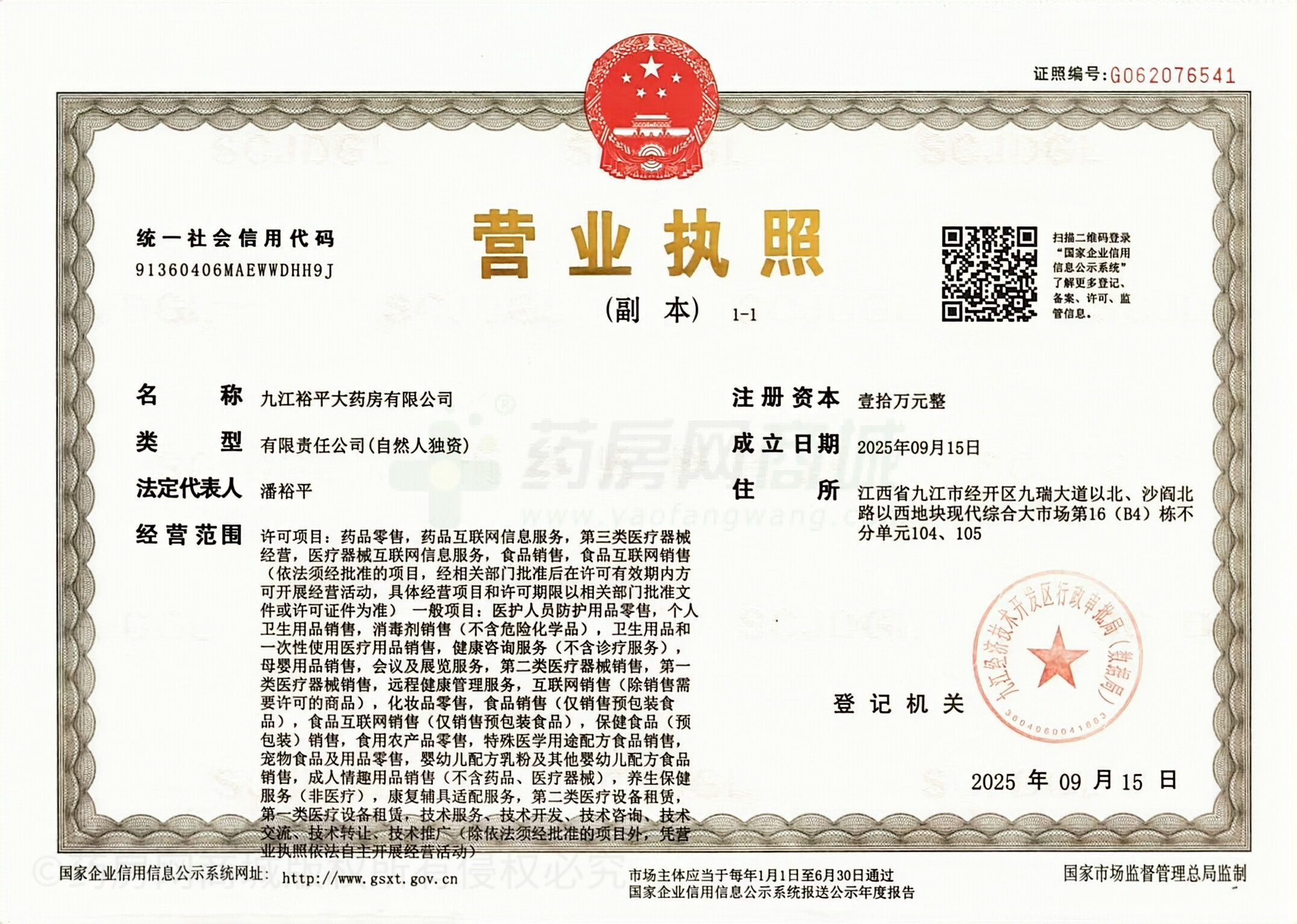 營業(yè)執(zhí)照