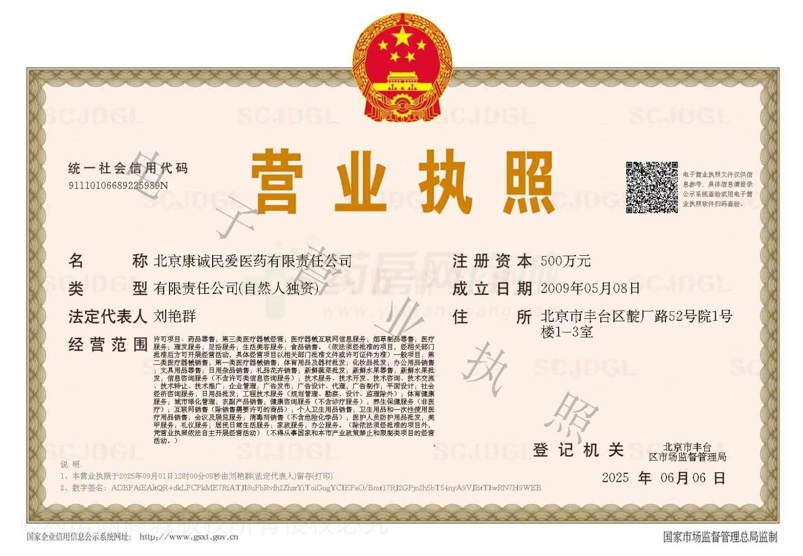 營(yíng)業(yè)執(zhí)照