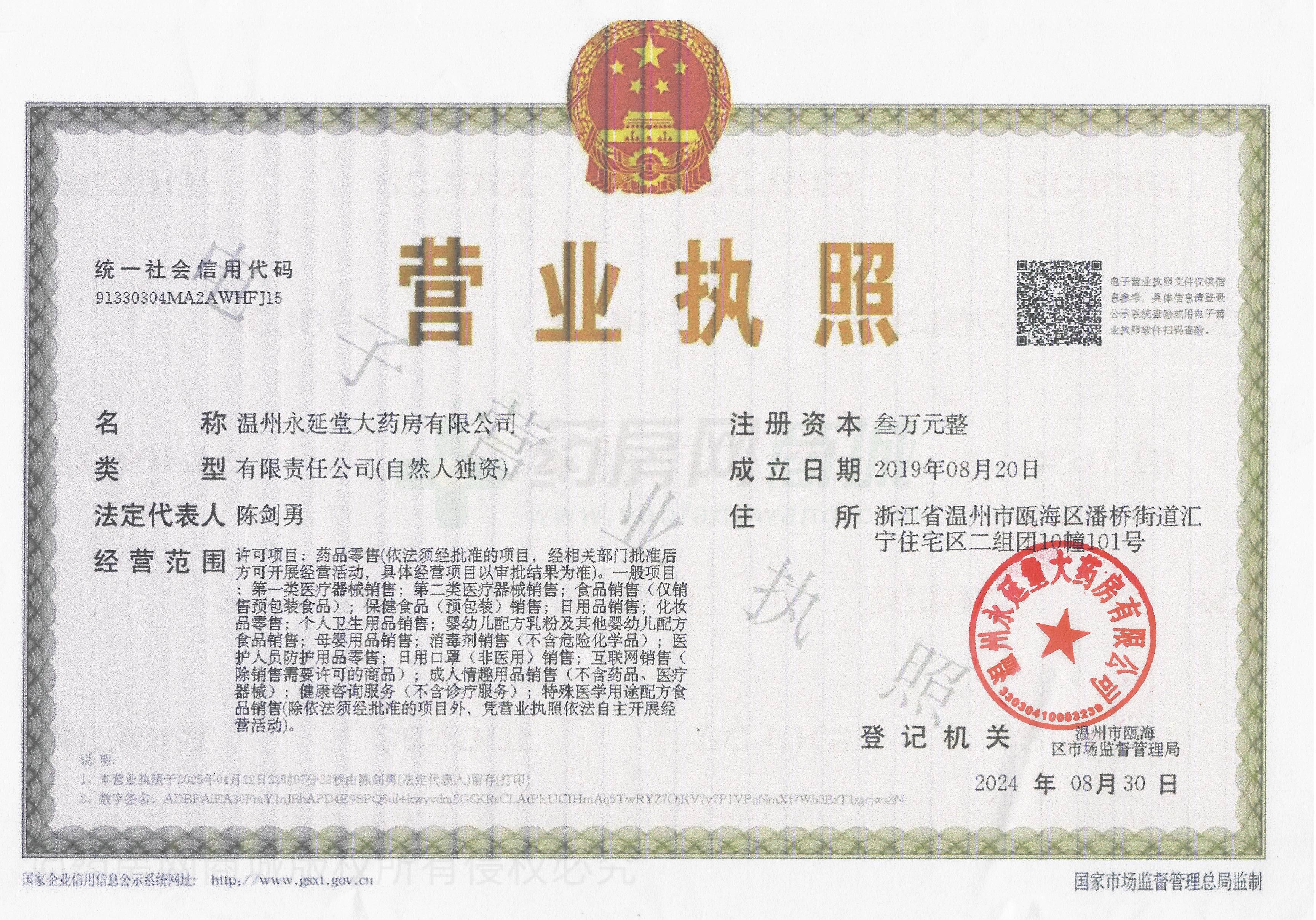 營業(yè)執(zhí)照