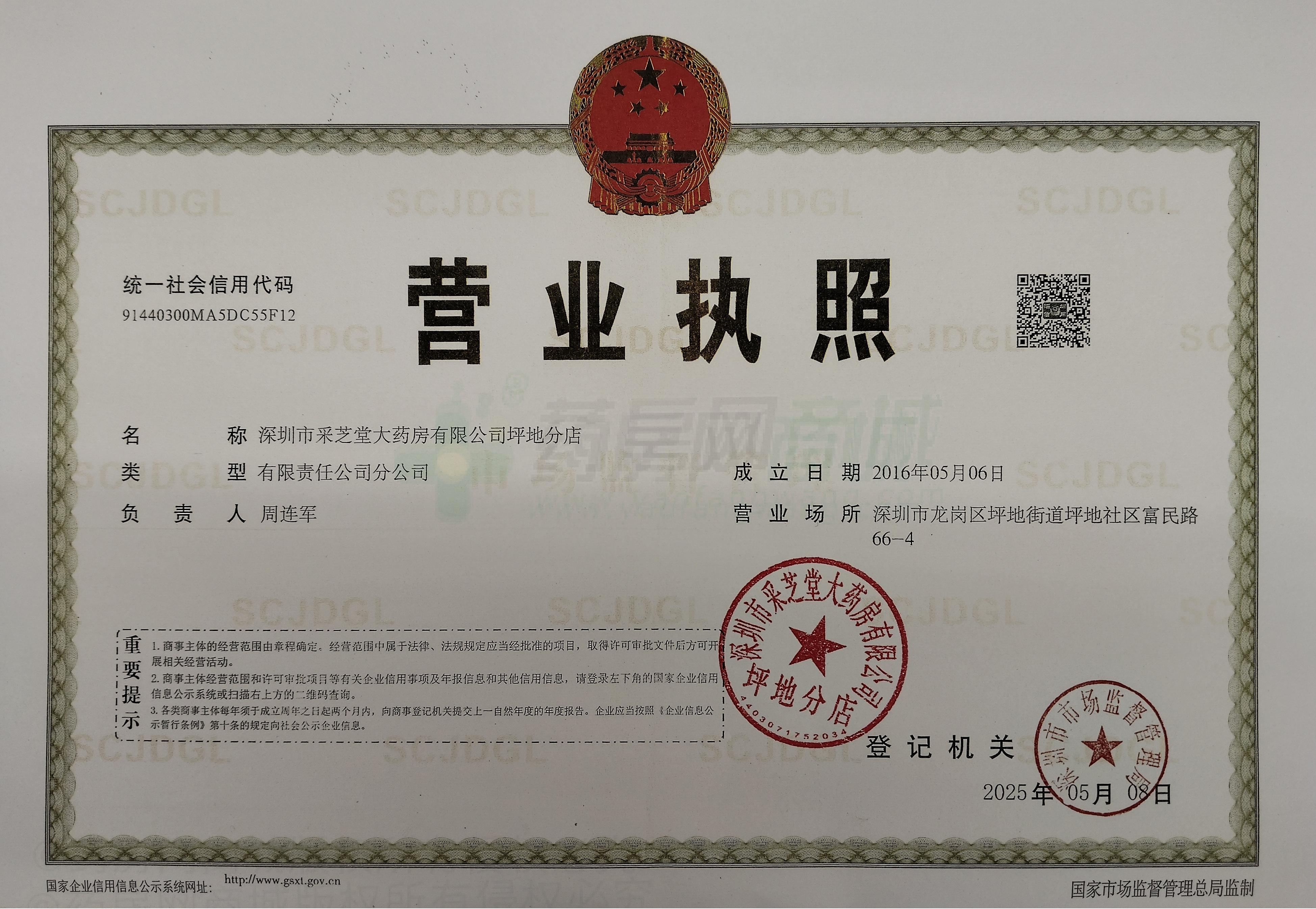 營業(yè)執(zhí)照