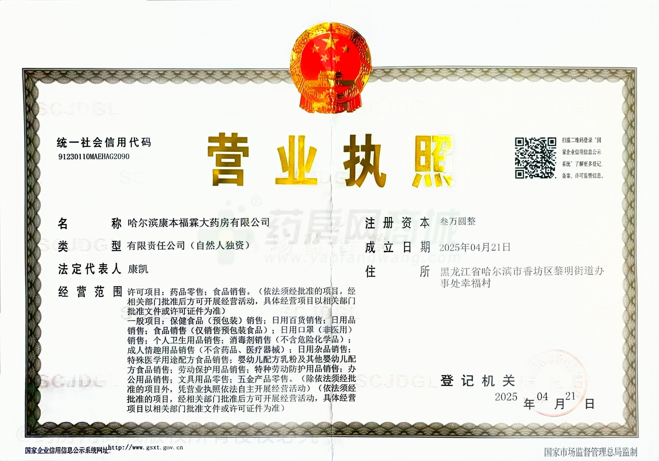 營業(yè)執(zhí)照