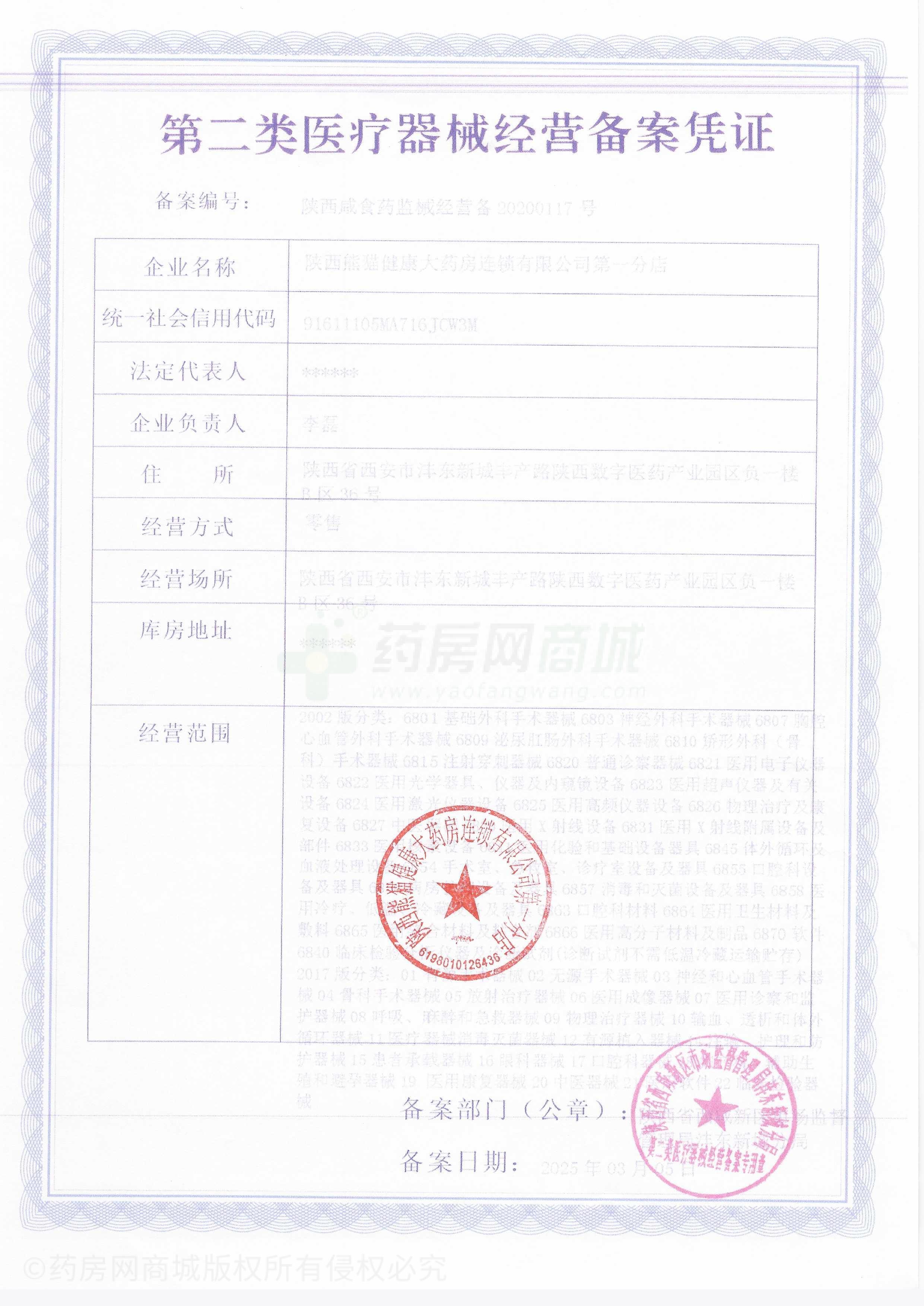 第二類(lèi)醫(yī)療器械經(jīng)營(yíng)備案憑證
