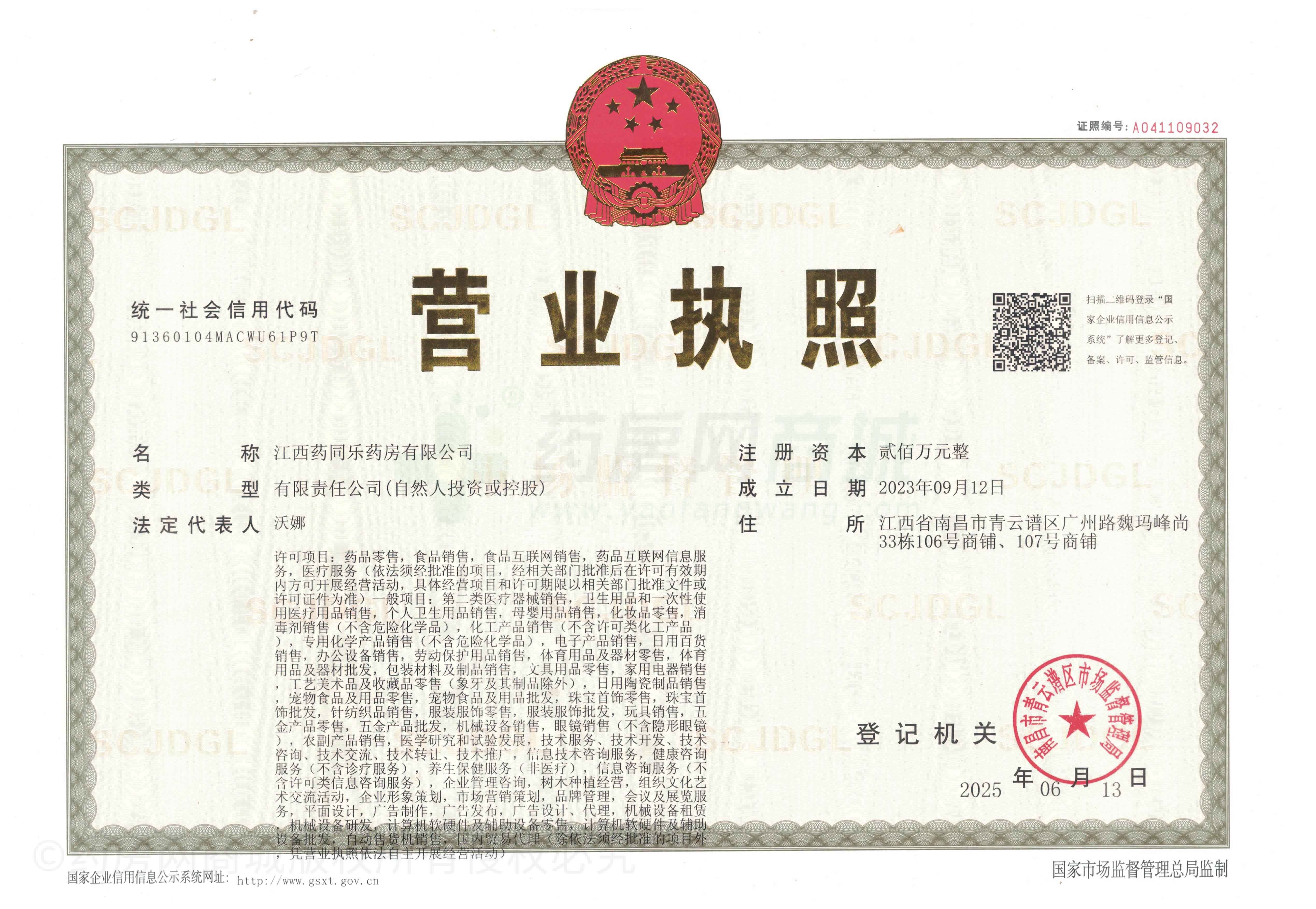 營業(yè)執(zhí)照