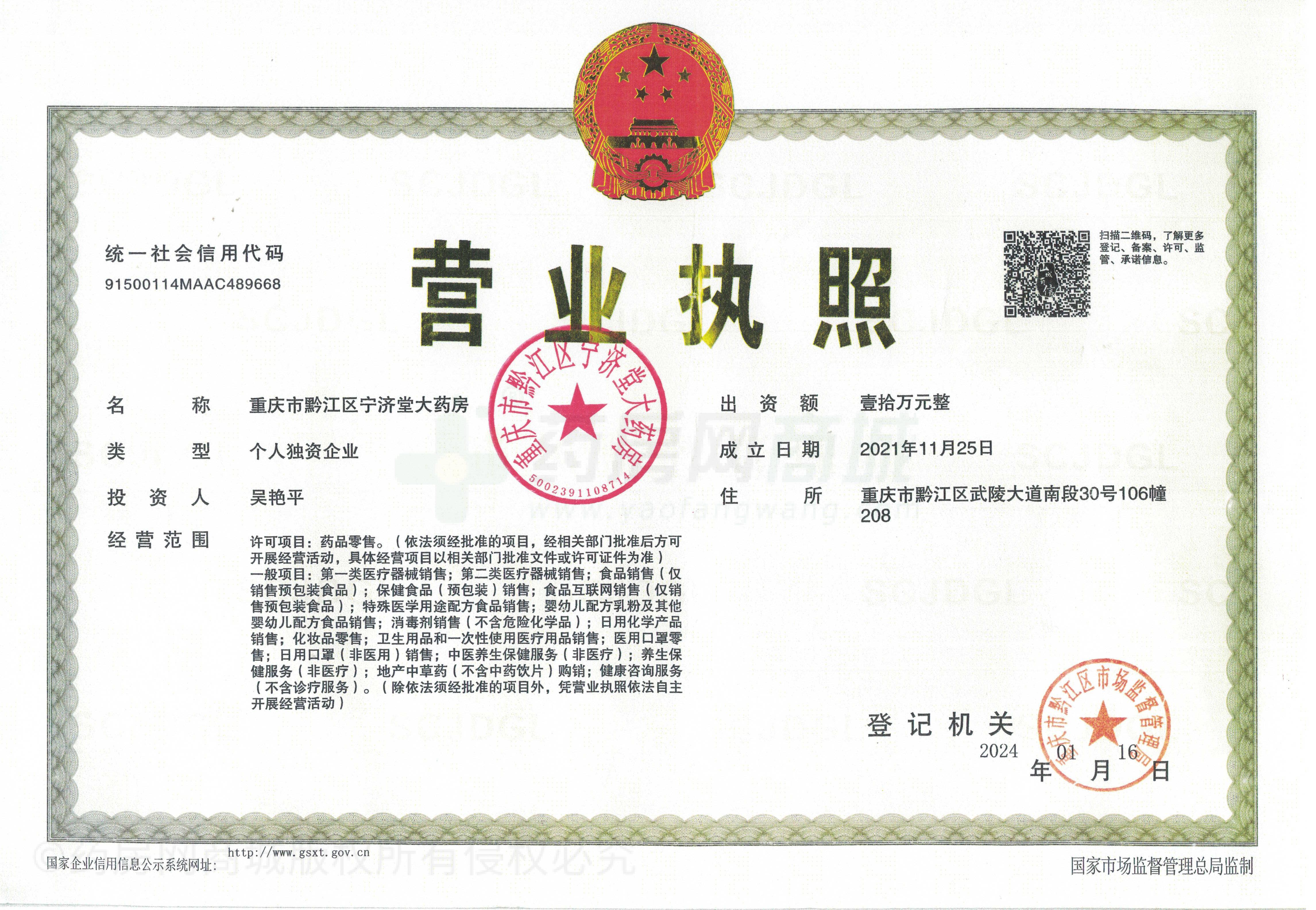 營(yíng)業(yè)執(zhí)照