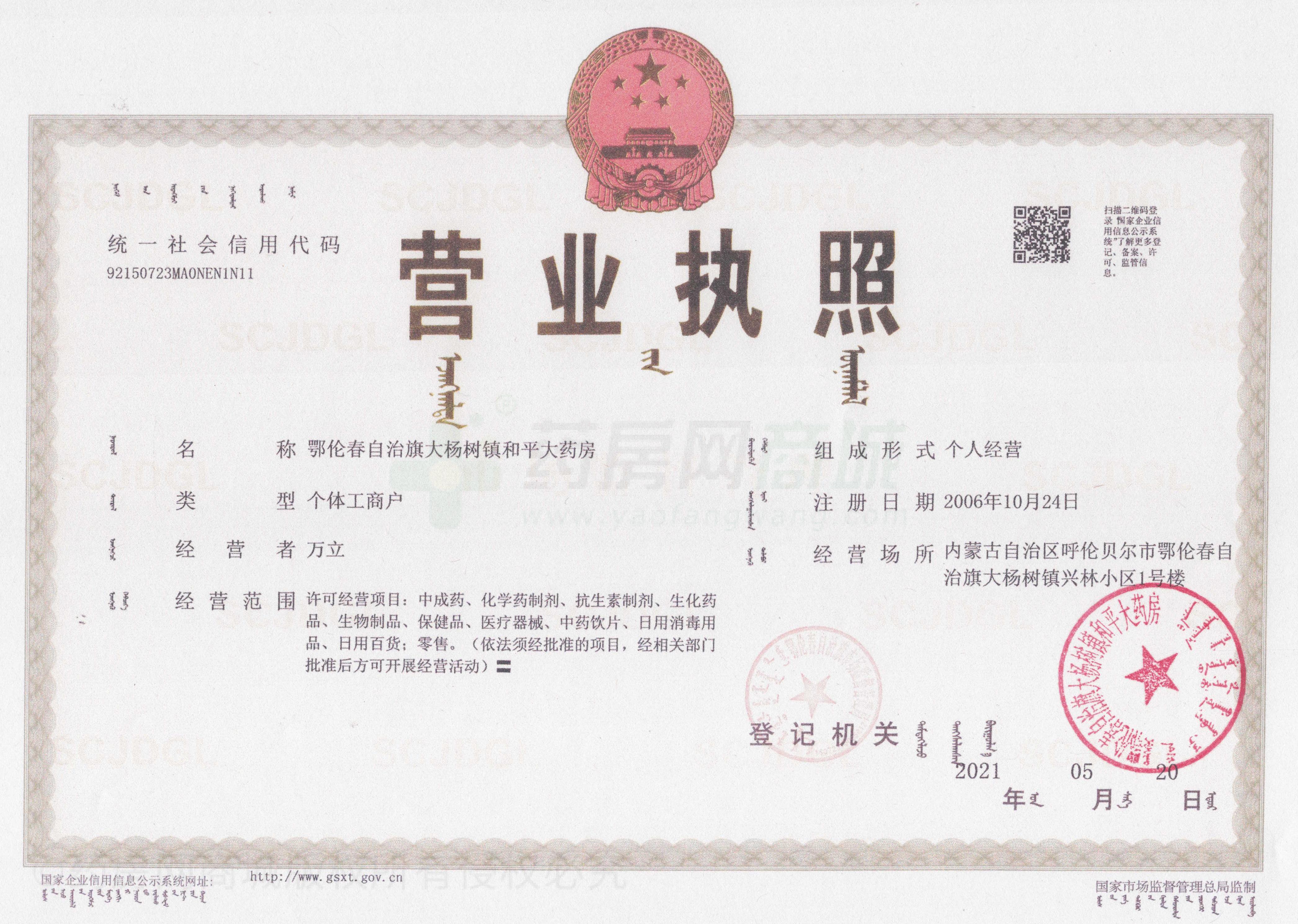 營業(yè)執(zhí)照