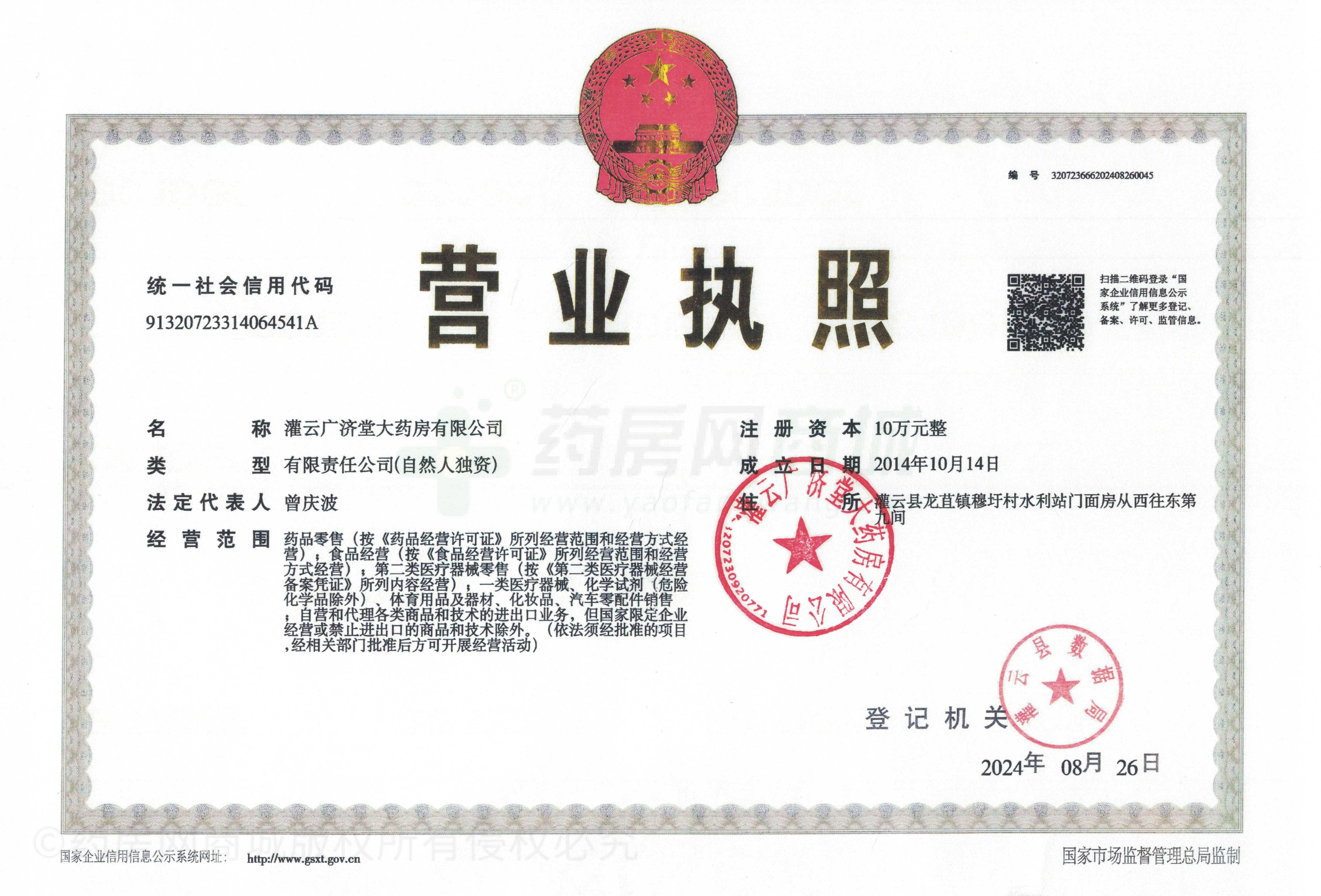 營業(yè)執(zhí)照