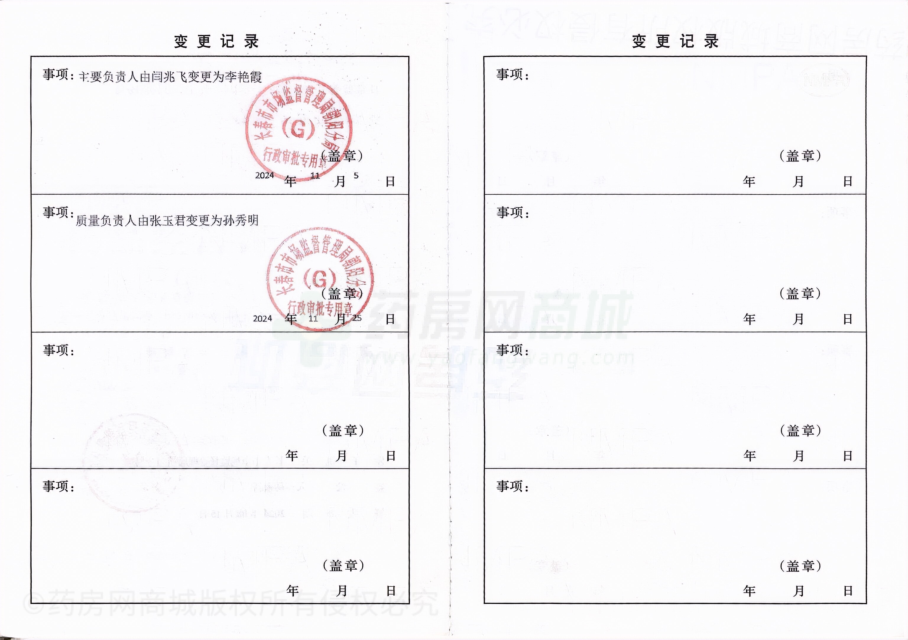 藥品經(jīng)營許可證