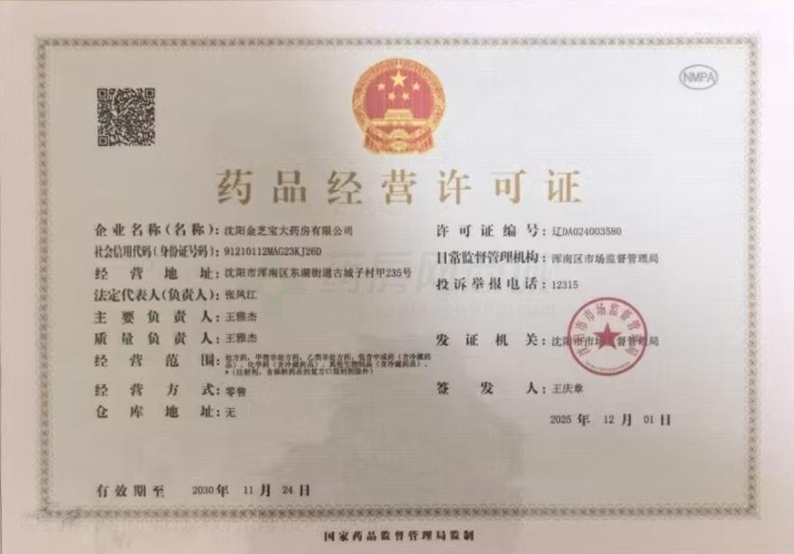 藥品經(jīng)營(yíng)許可證