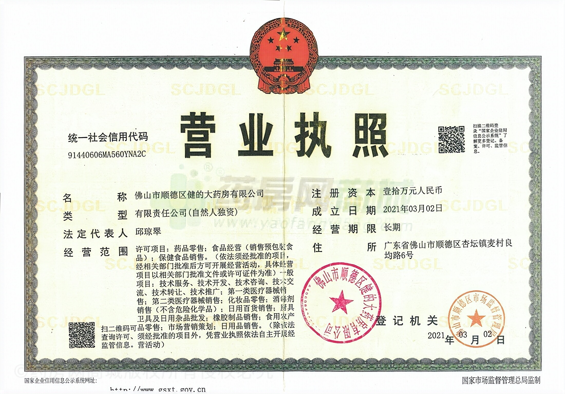 營業(yè)執(zhí)照