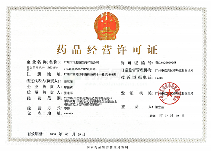 藥品經(jīng)營許可證