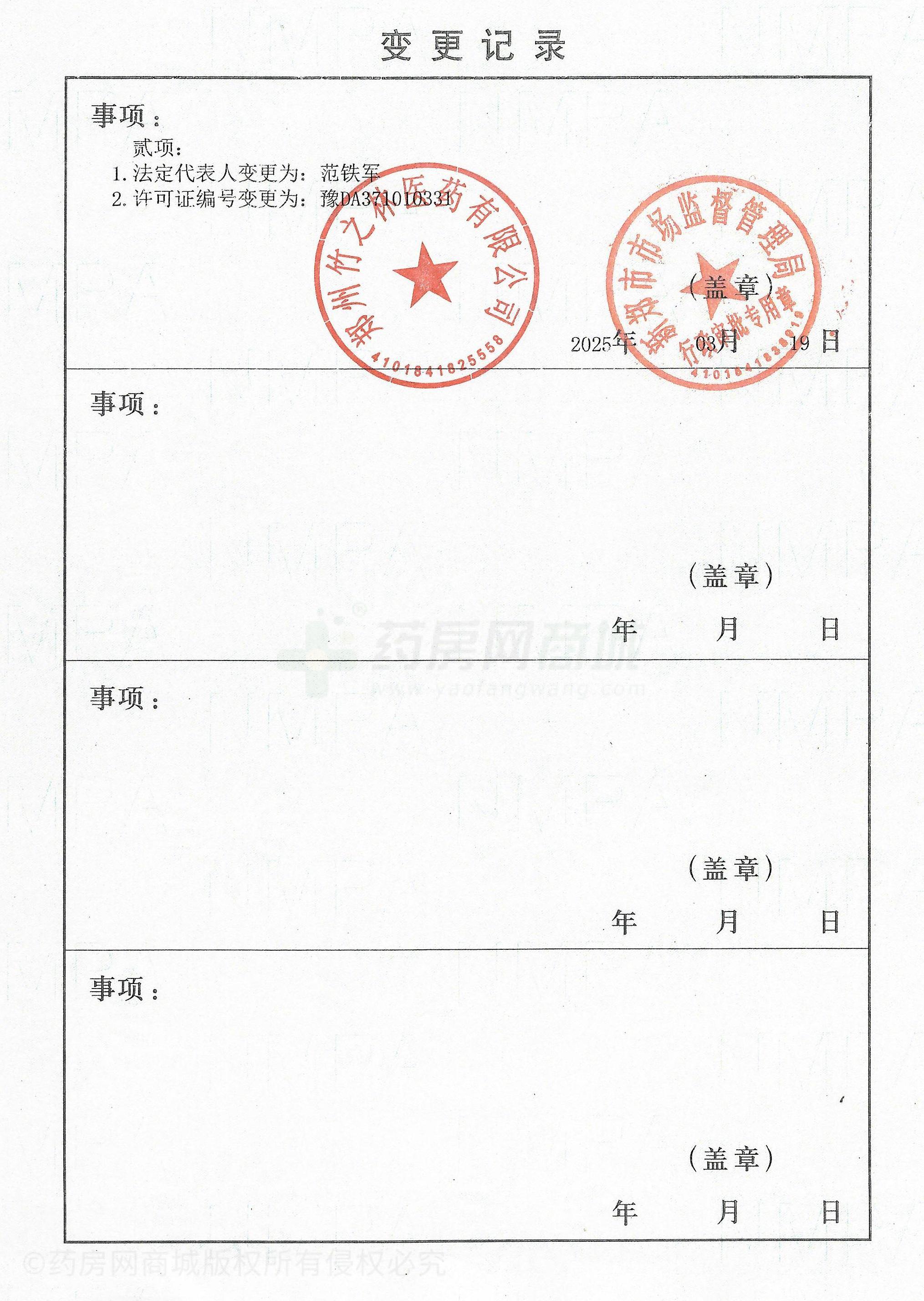 藥品經(jīng)營(yíng)許可證