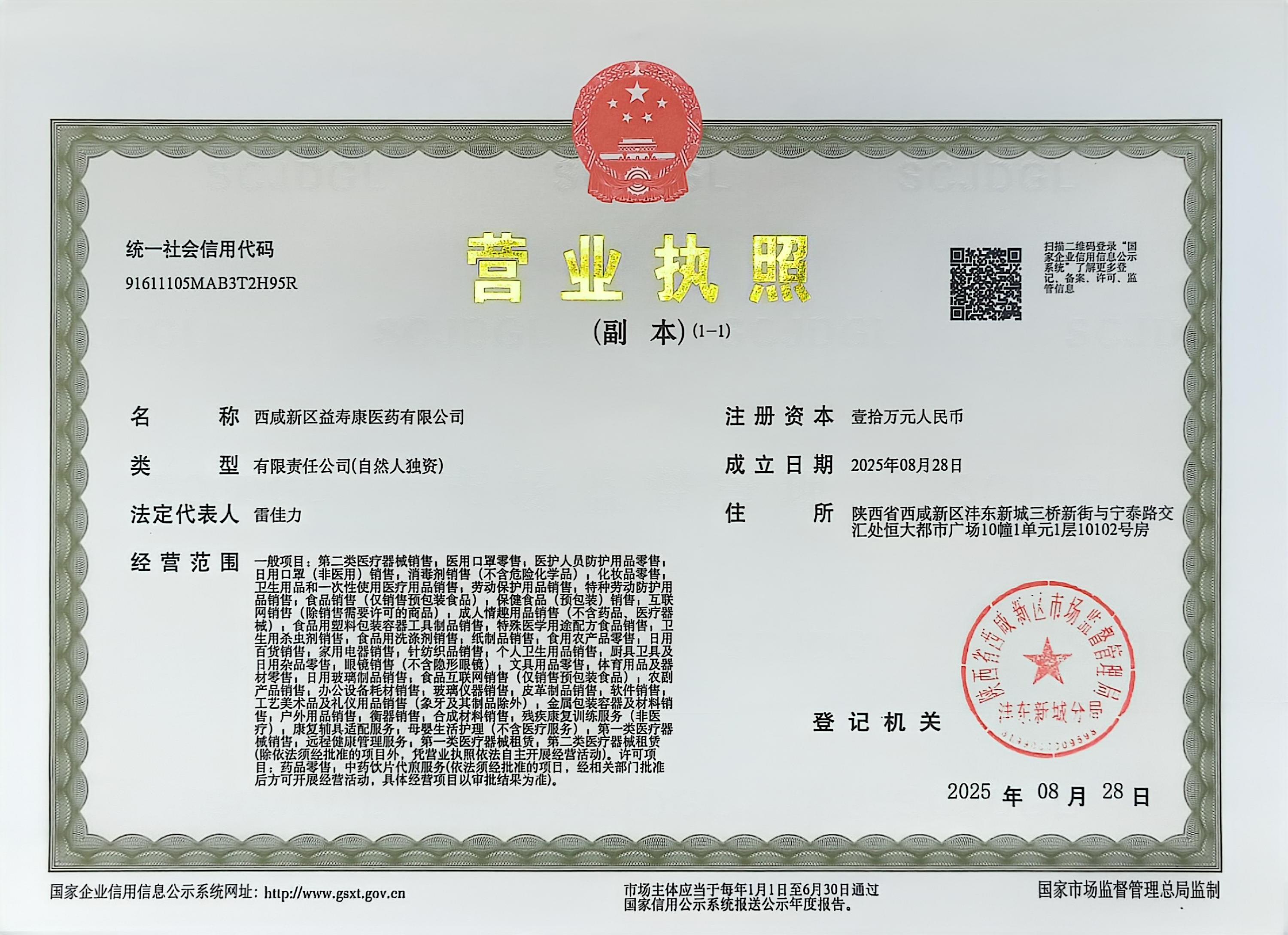 營(yíng)業(yè)執(zhí)照