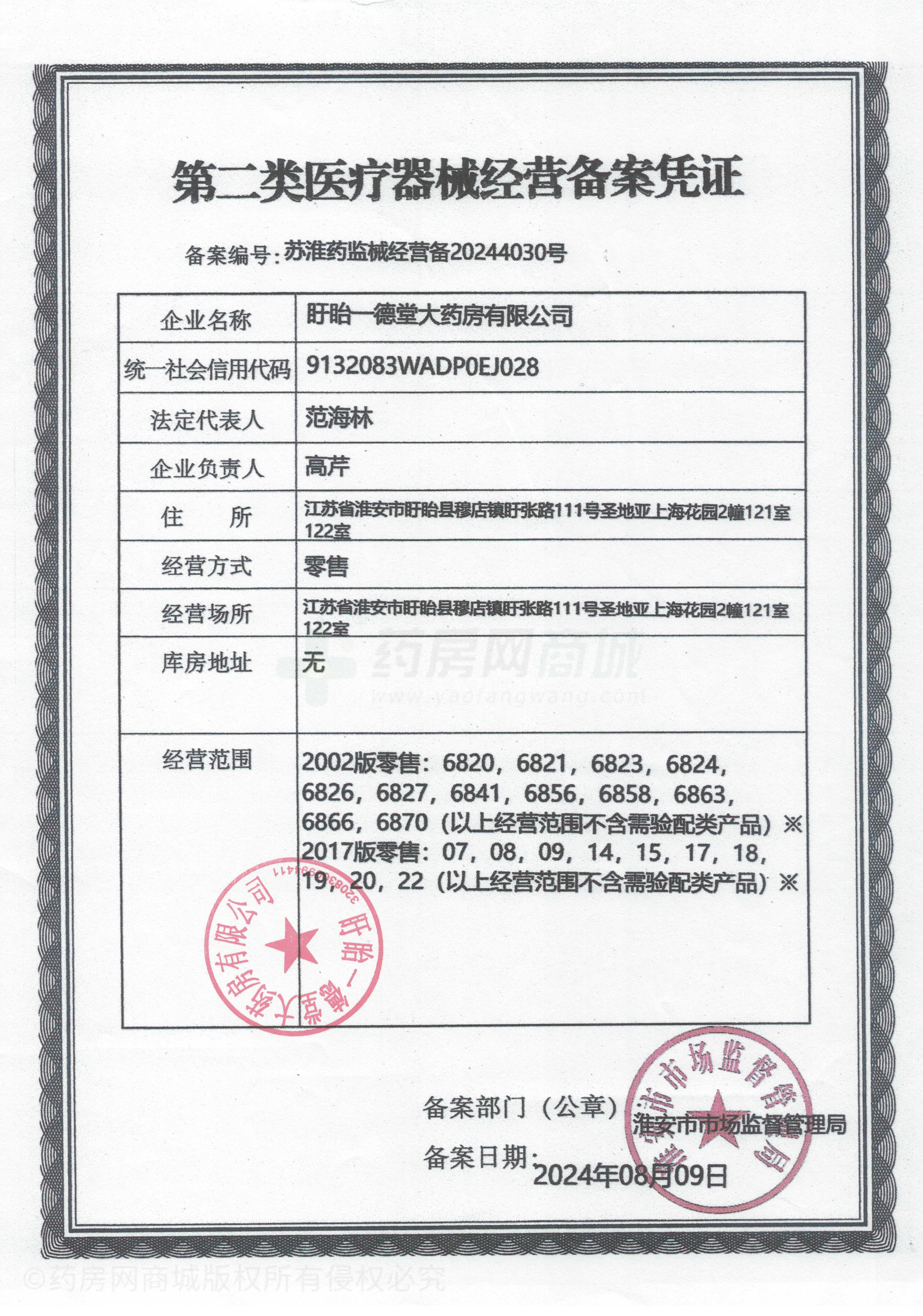 第二類醫(yī)療器械經(jīng)營備案憑證