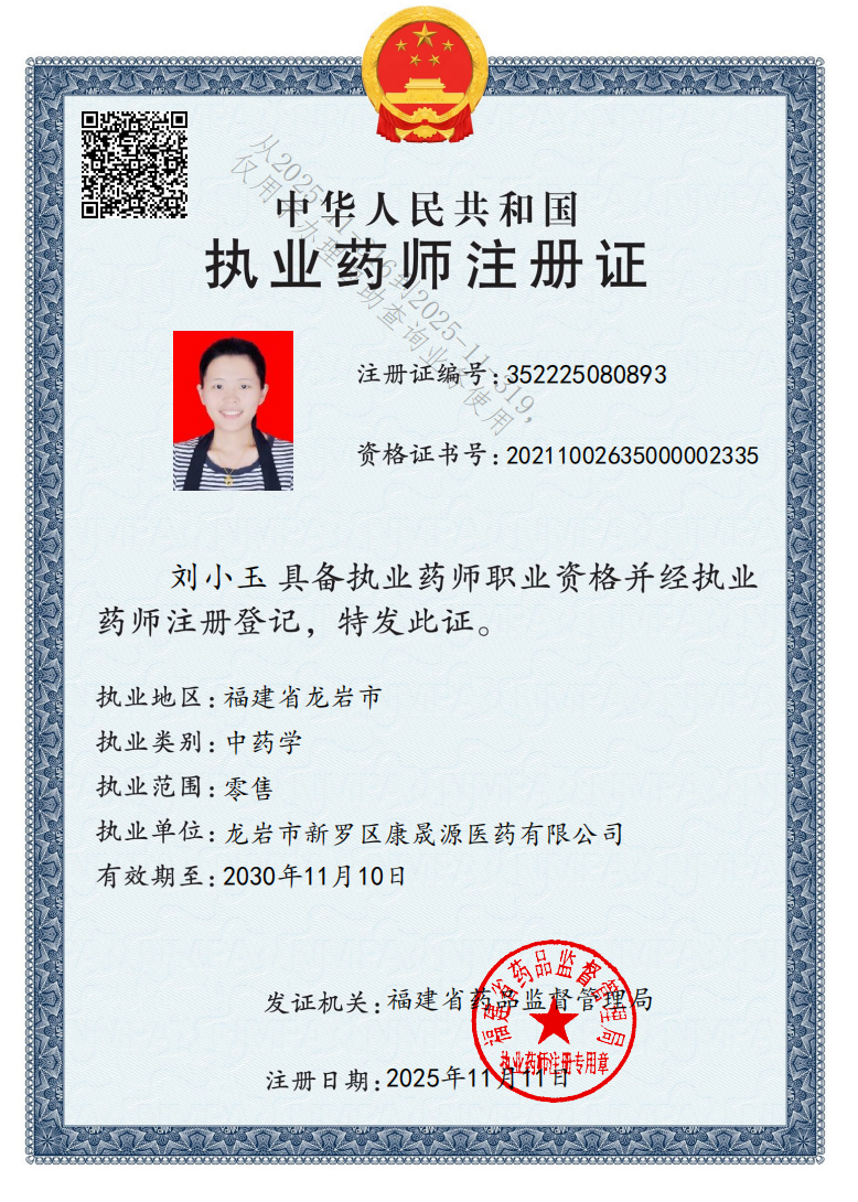 執(zhí)業(yè)藥師注冊(cè)證