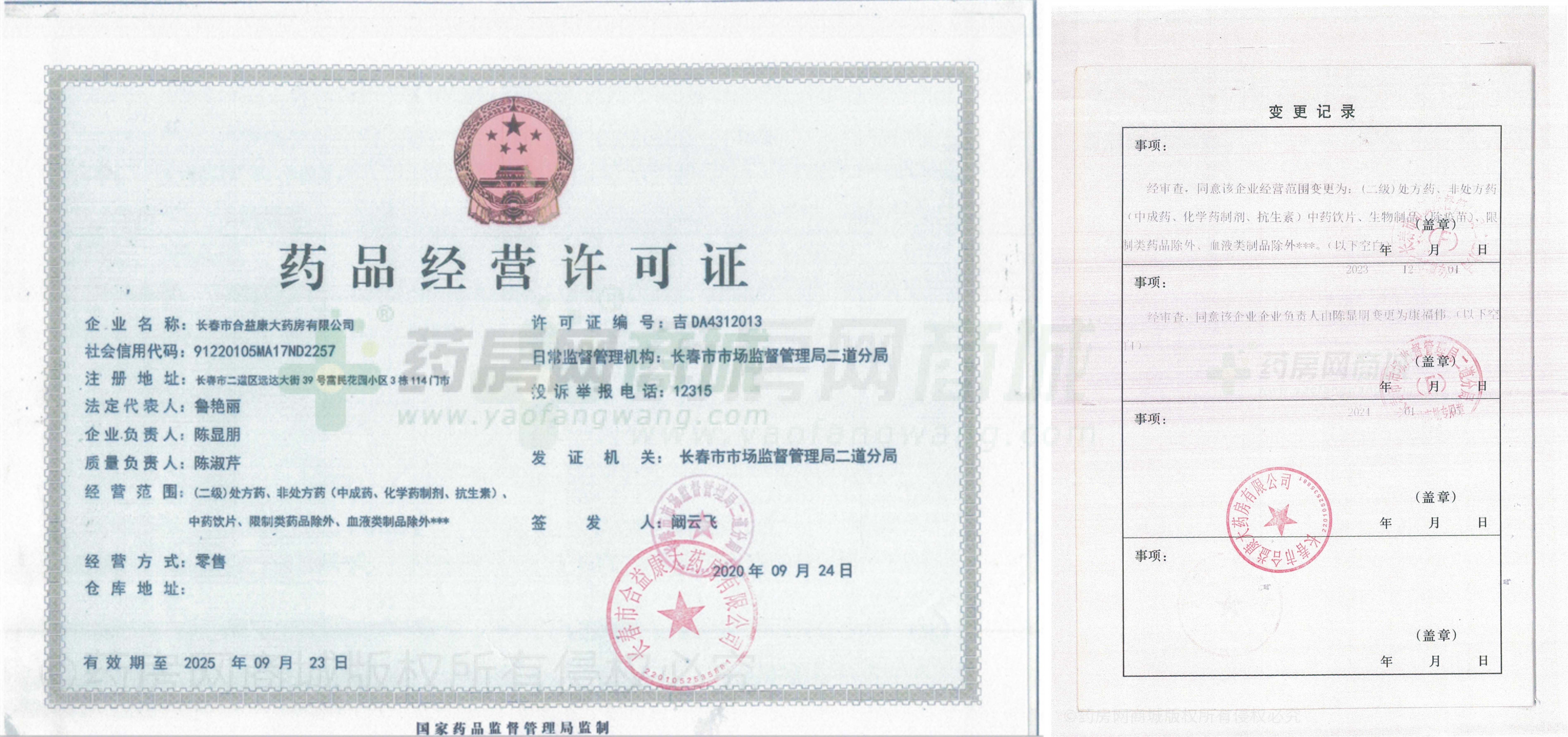 藥品經(jīng)營(yíng)許可證