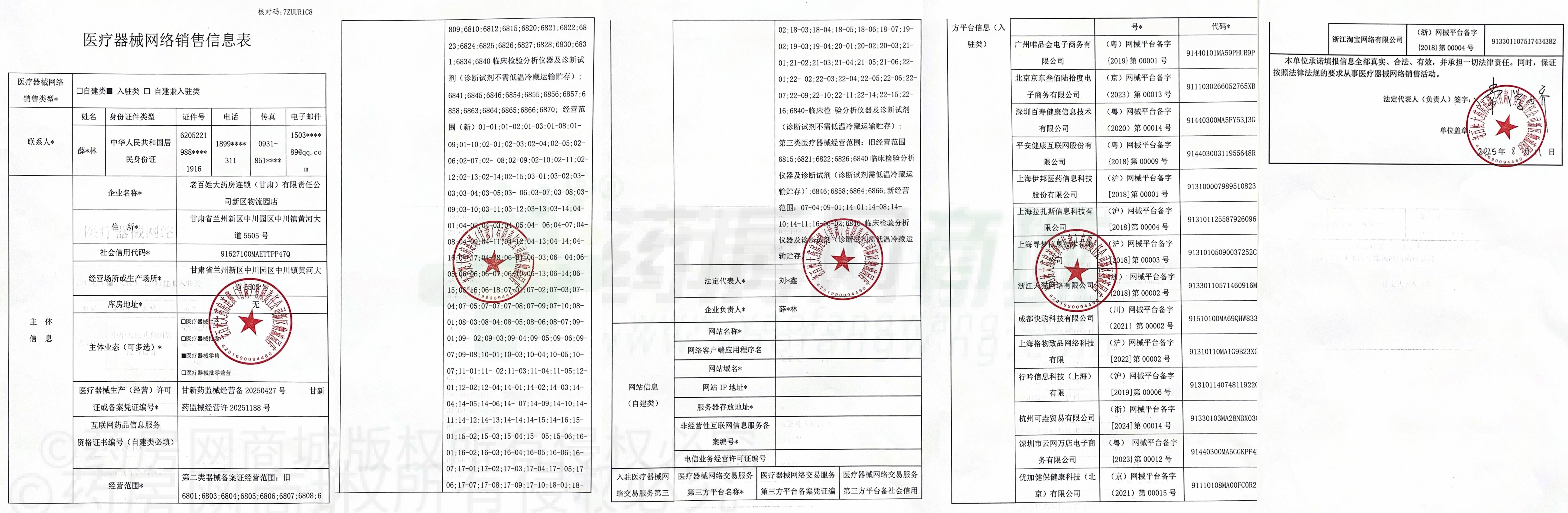 醫(yī)療器械網(wǎng)絡(luò)銷售備案證
