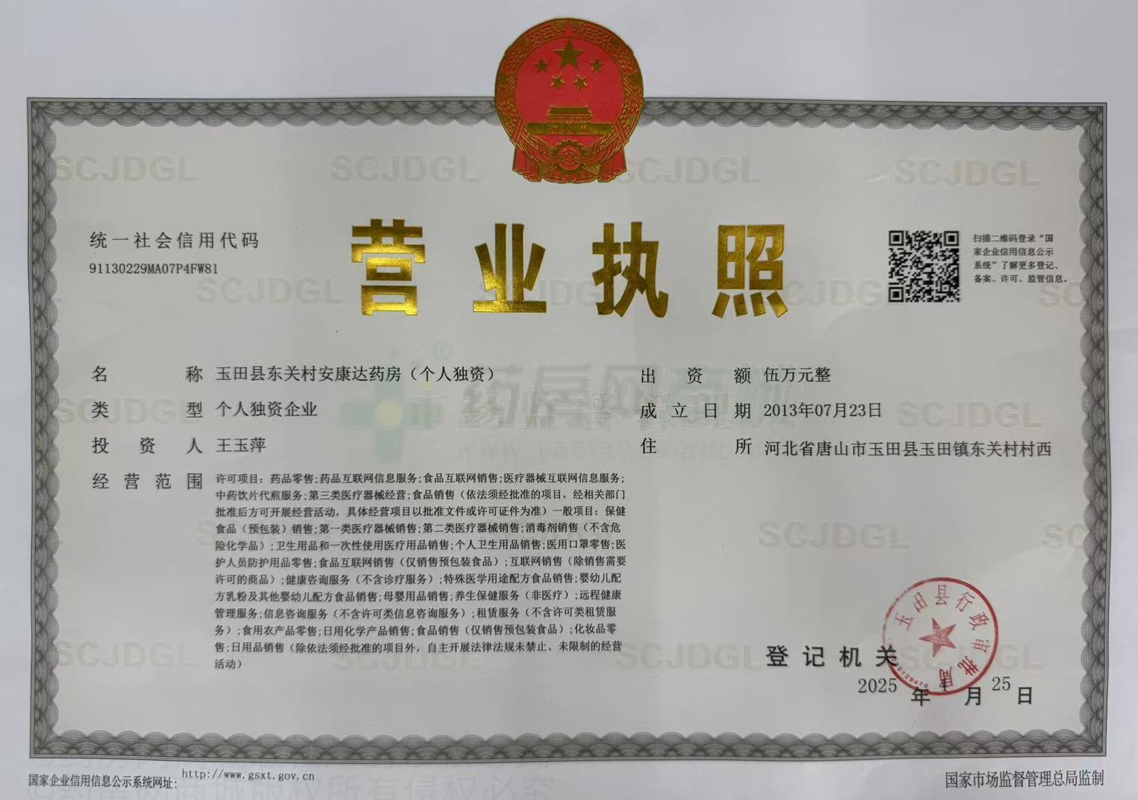 營業(yè)執(zhí)照
