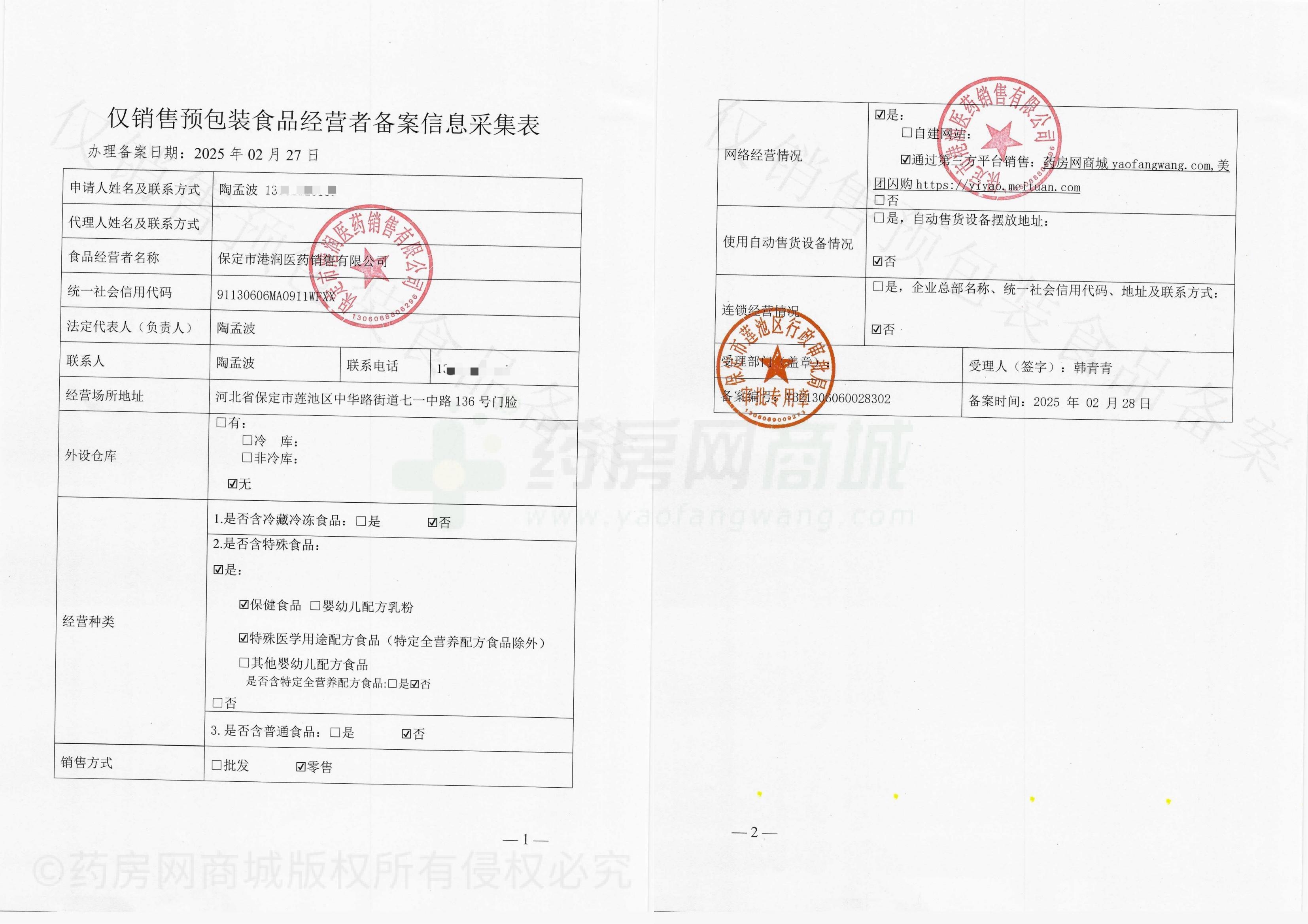 食品經(jīng)營許可證