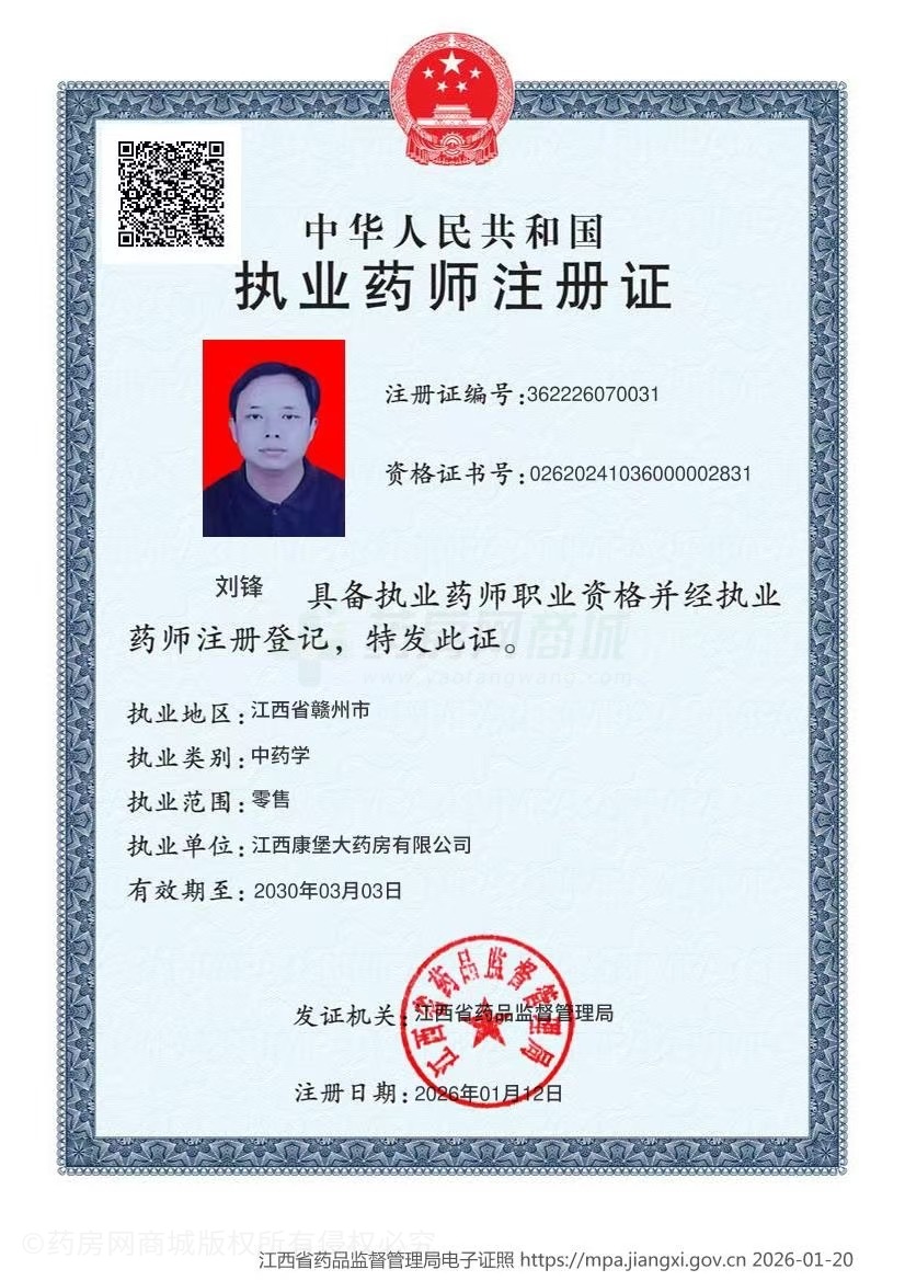 執(zhí)業(yè)藥師注冊證