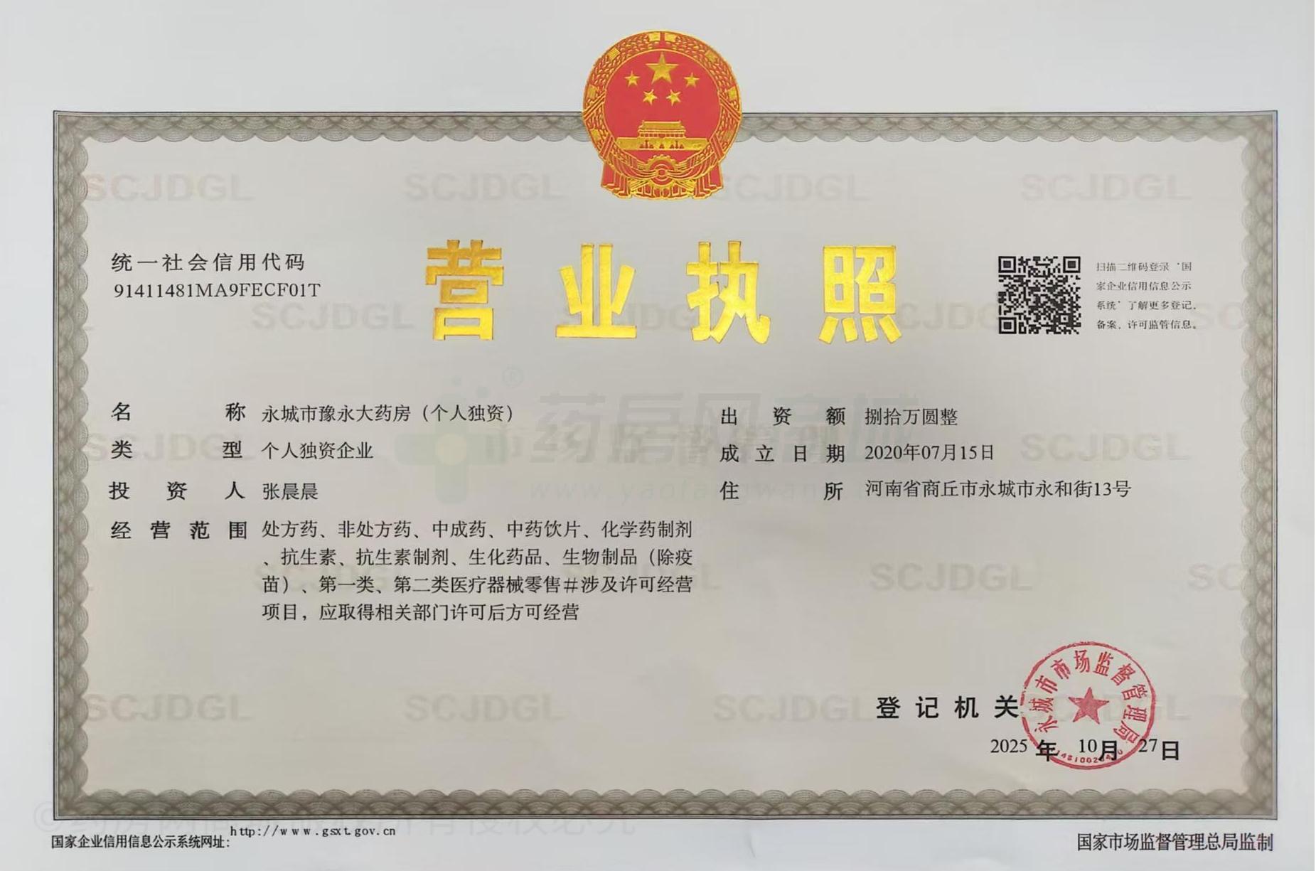 營業(yè)執(zhí)照