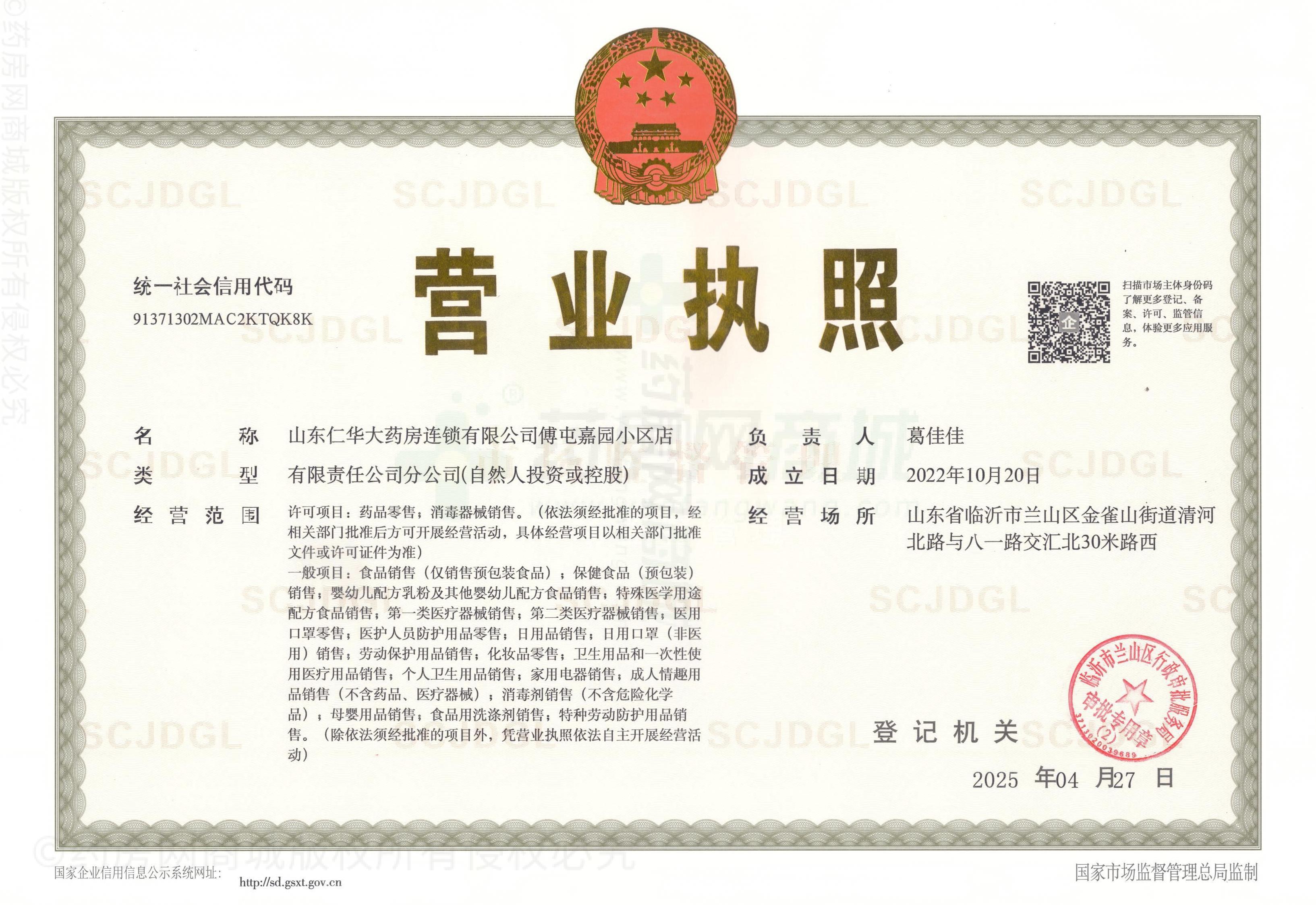 營業(yè)執(zhí)照
