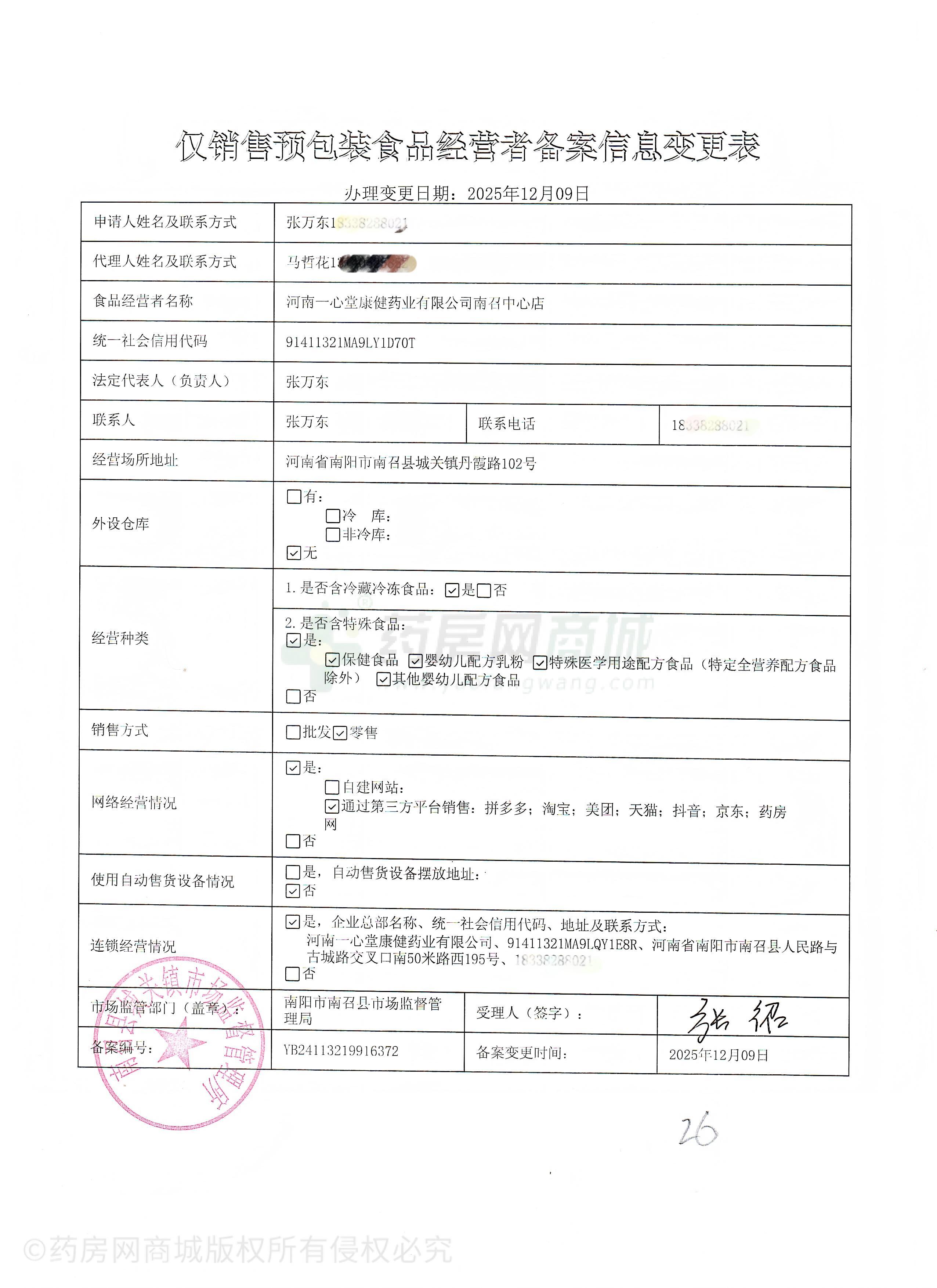 食品經(jīng)營許可證