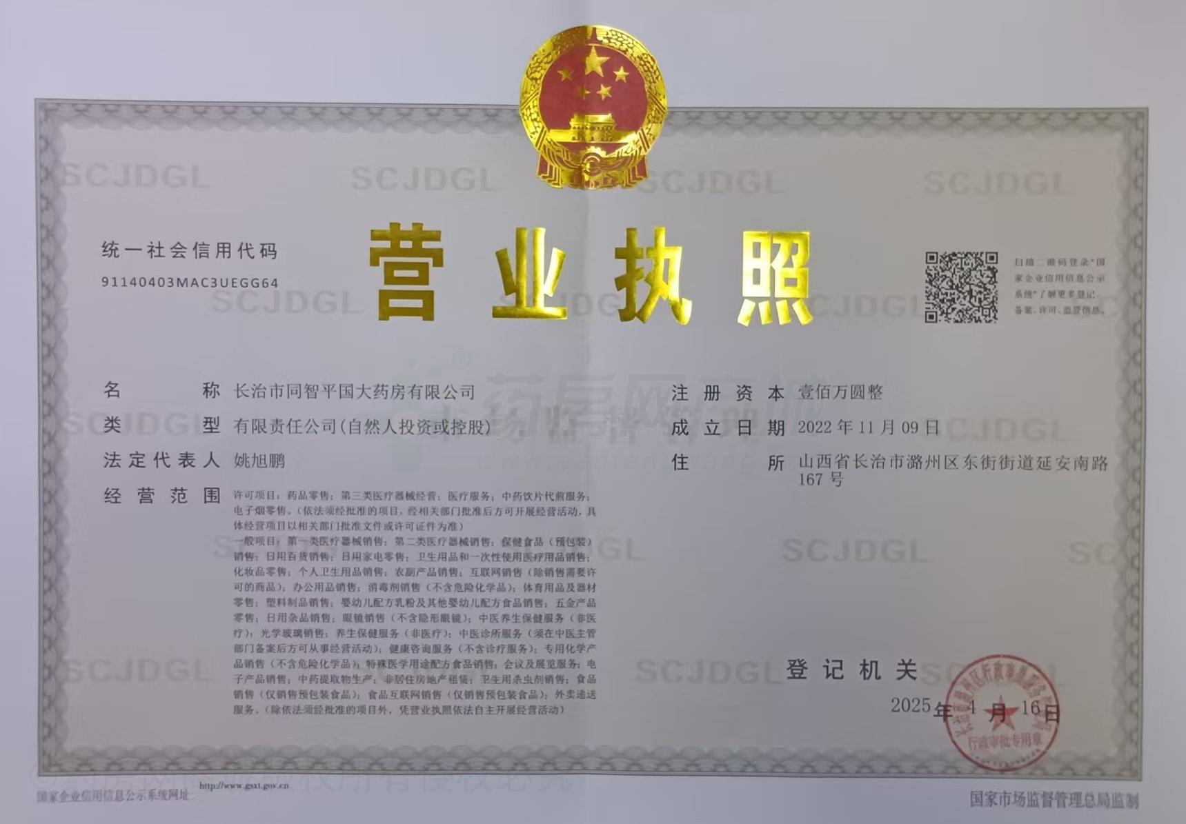 營業(yè)執(zhí)照