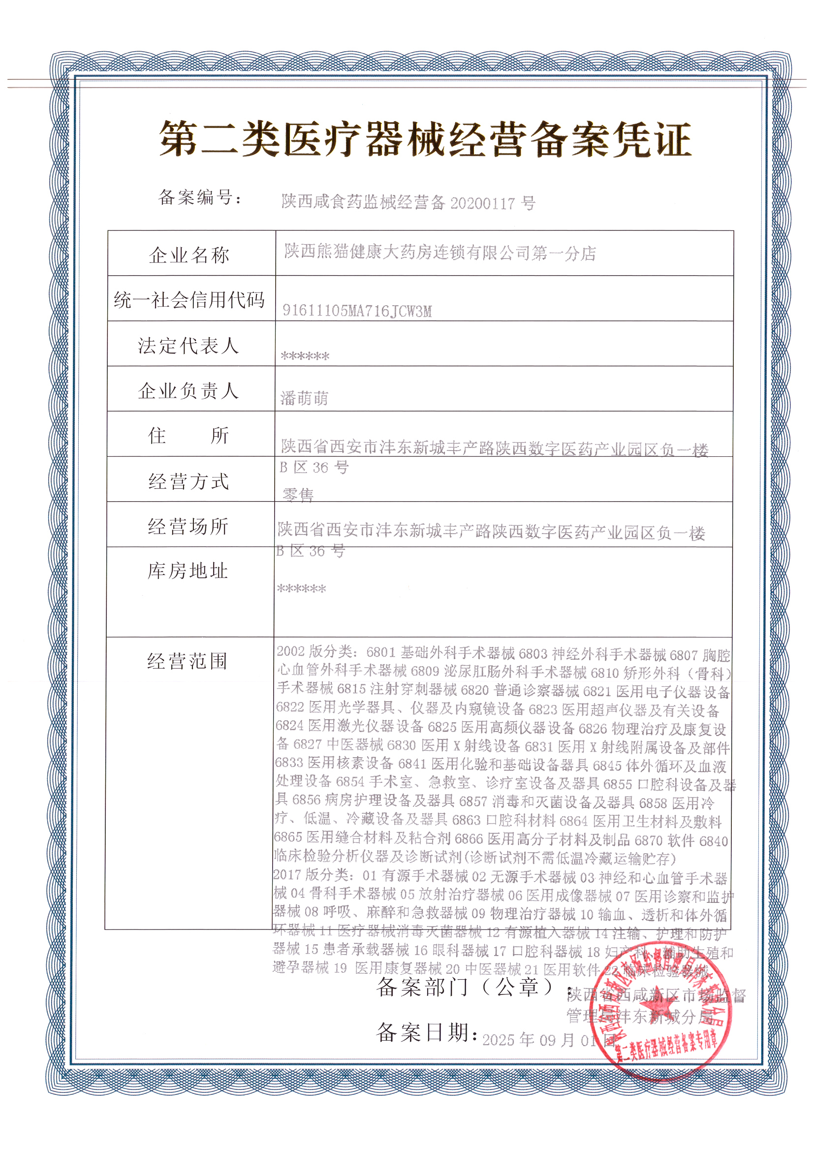 第二類醫(yī)療器械經(jīng)營備案憑證