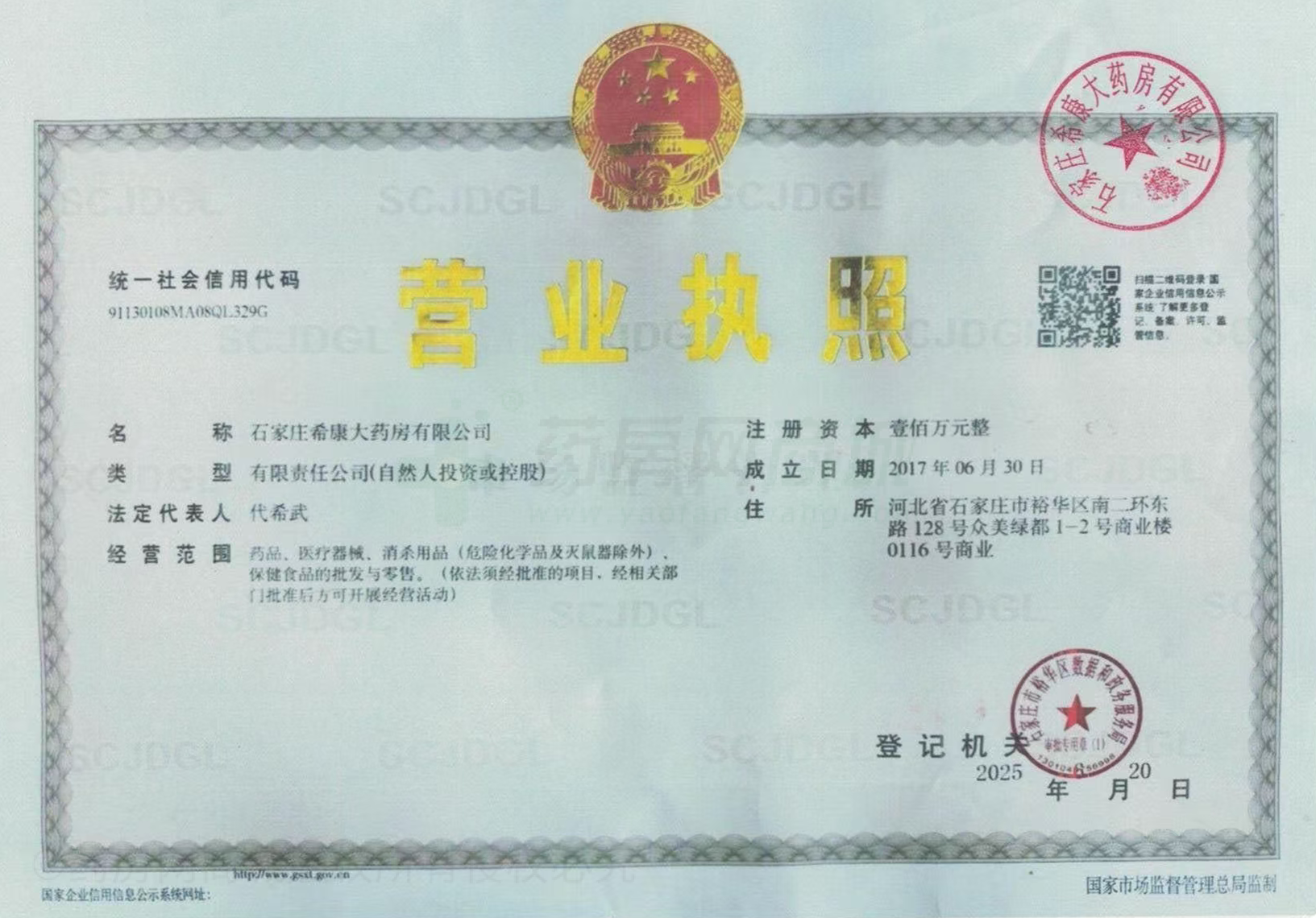 營業(yè)執(zhí)照