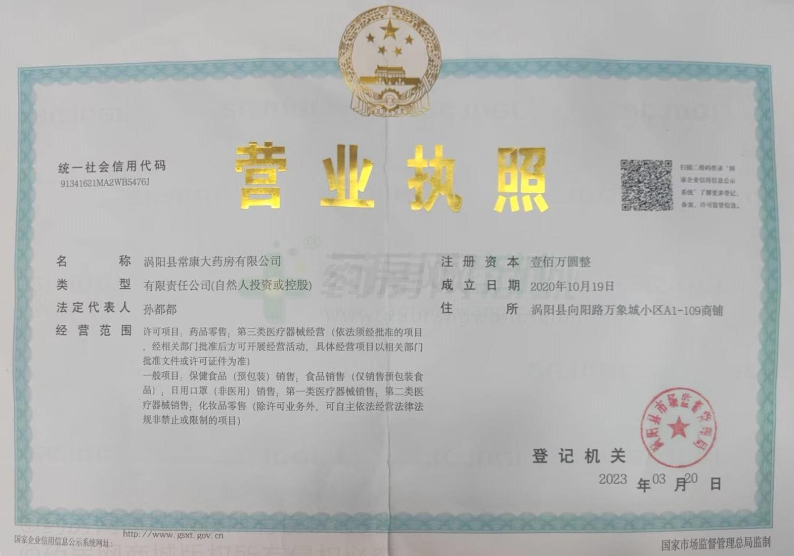 營業(yè)執(zhí)照