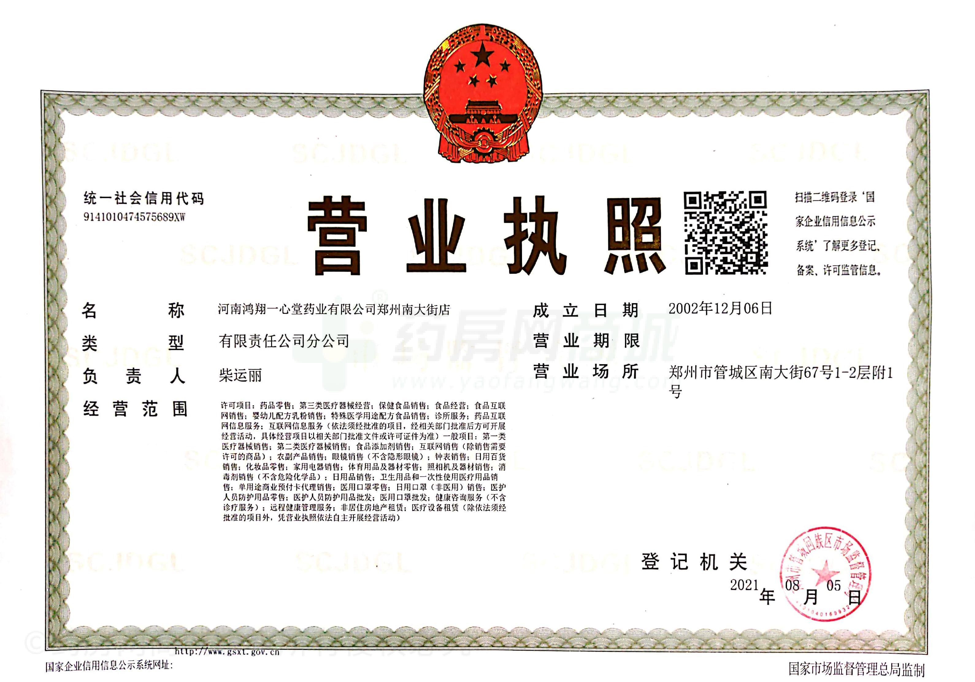 營業(yè)執(zhí)照