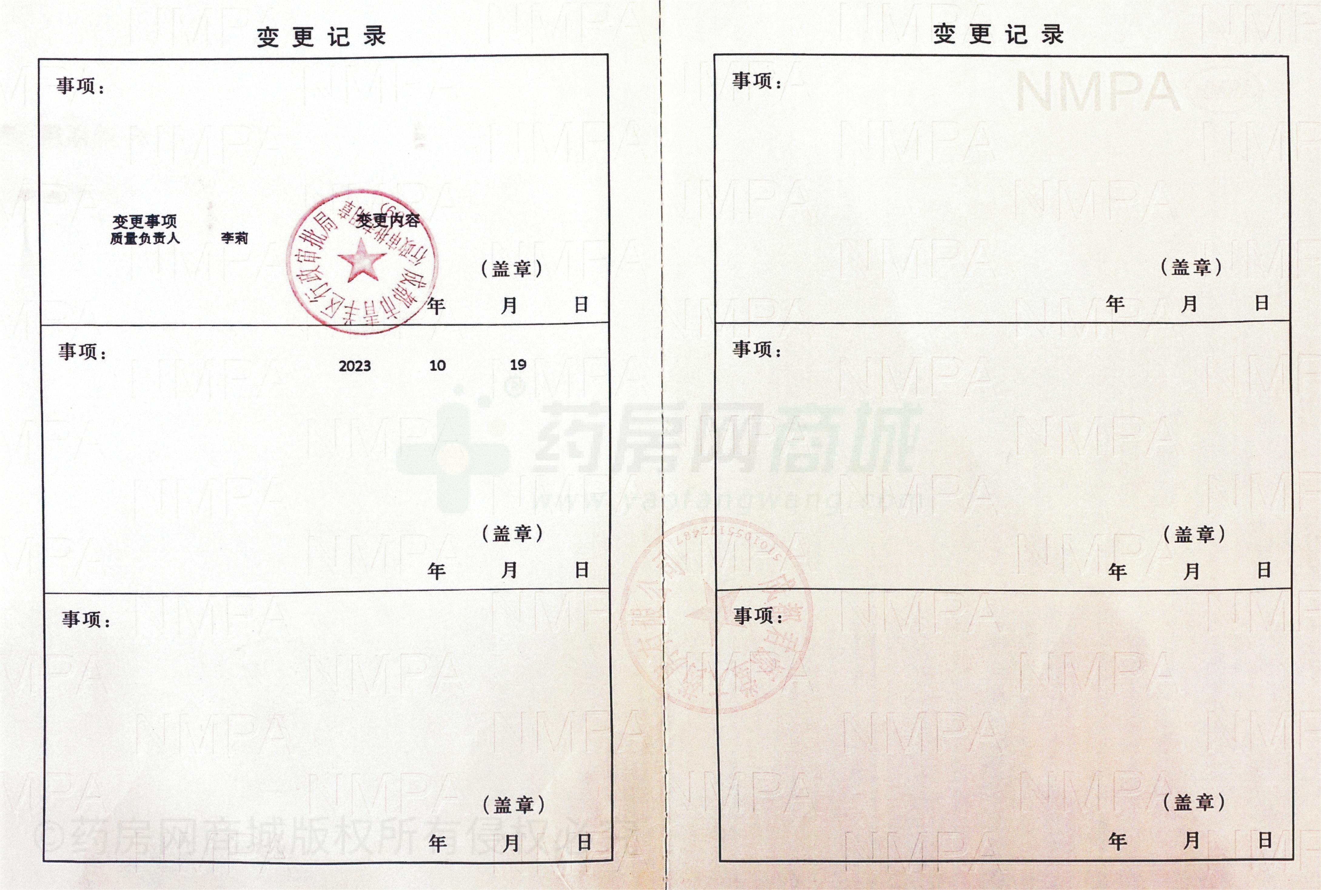 藥品經(jīng)營許可證