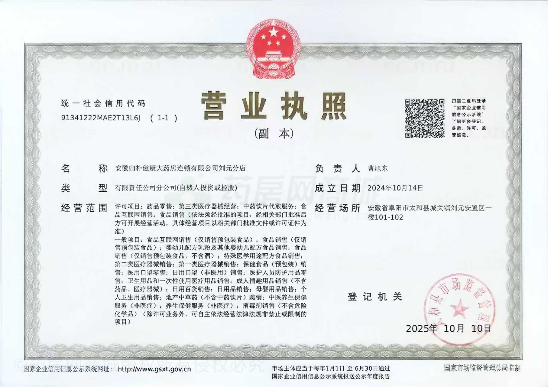 營業(yè)執(zhí)照