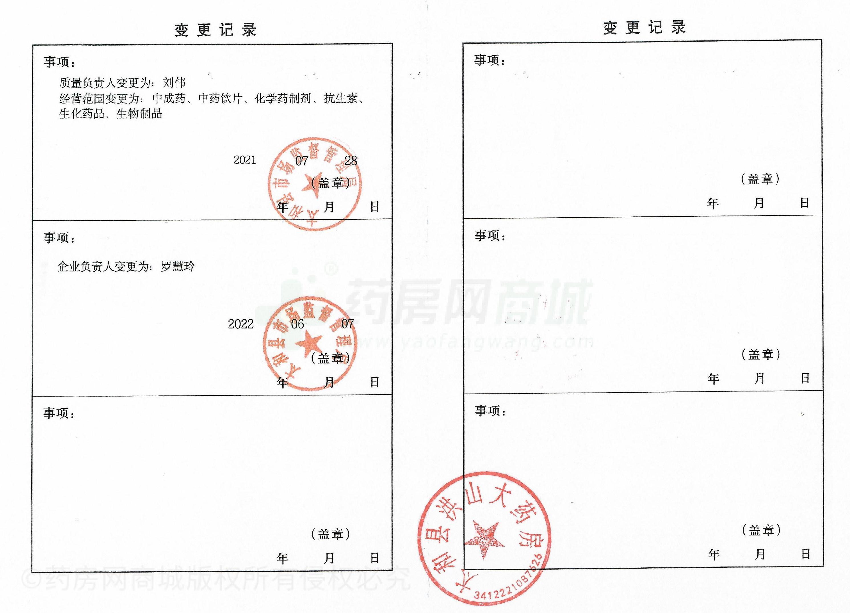 藥品經(jīng)營許可證