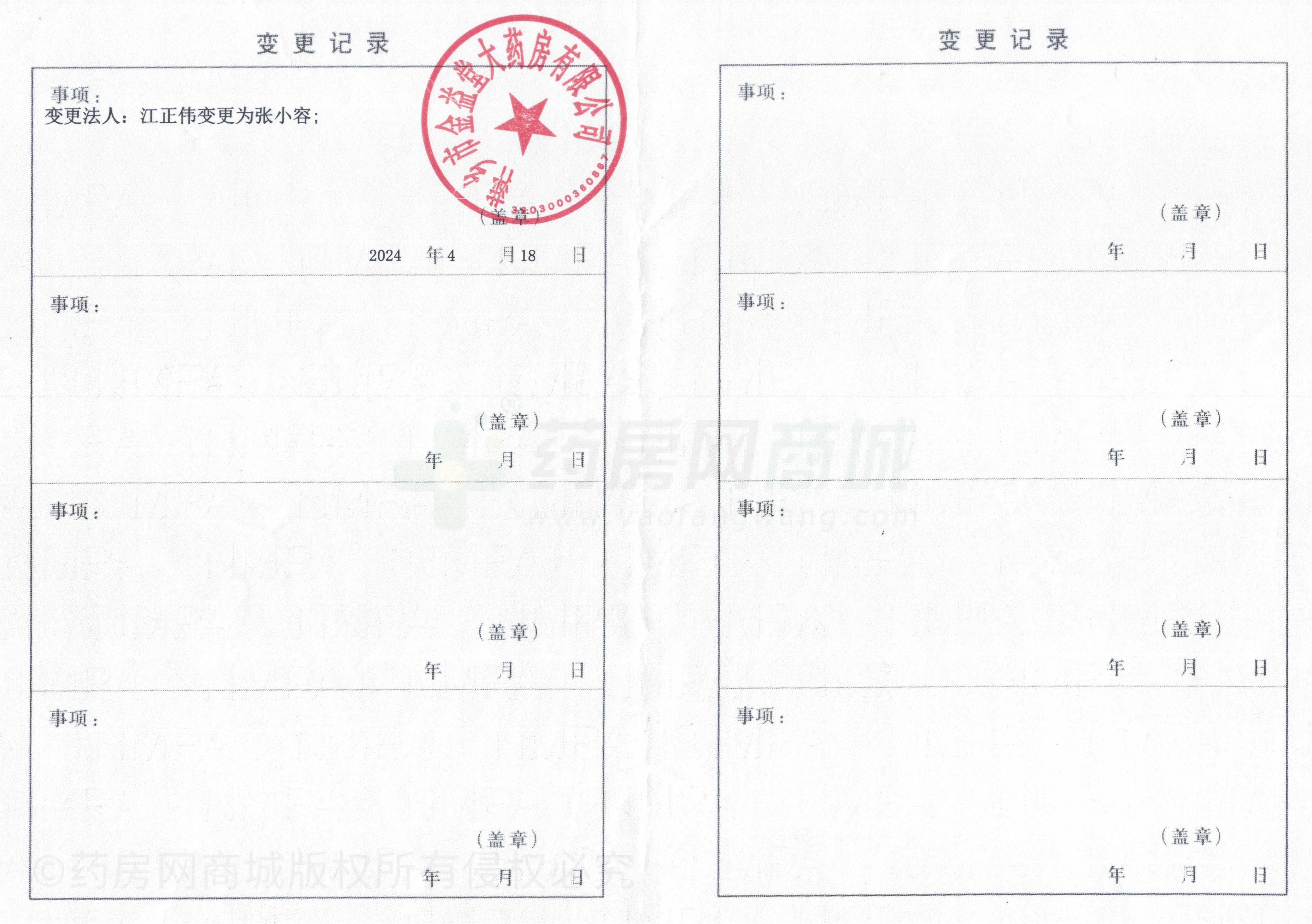 藥品經(jīng)營許可證