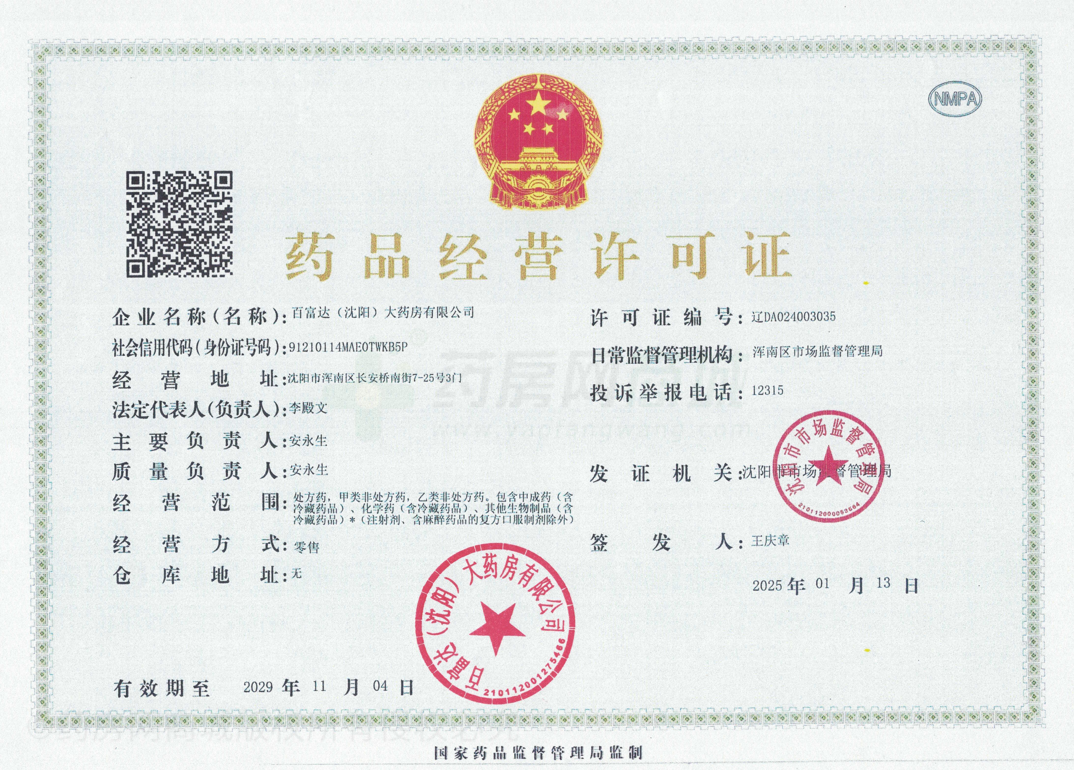 藥品經(jīng)營(yíng)許可證