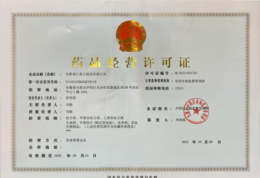 藥品經(jīng)營(yíng)許可證