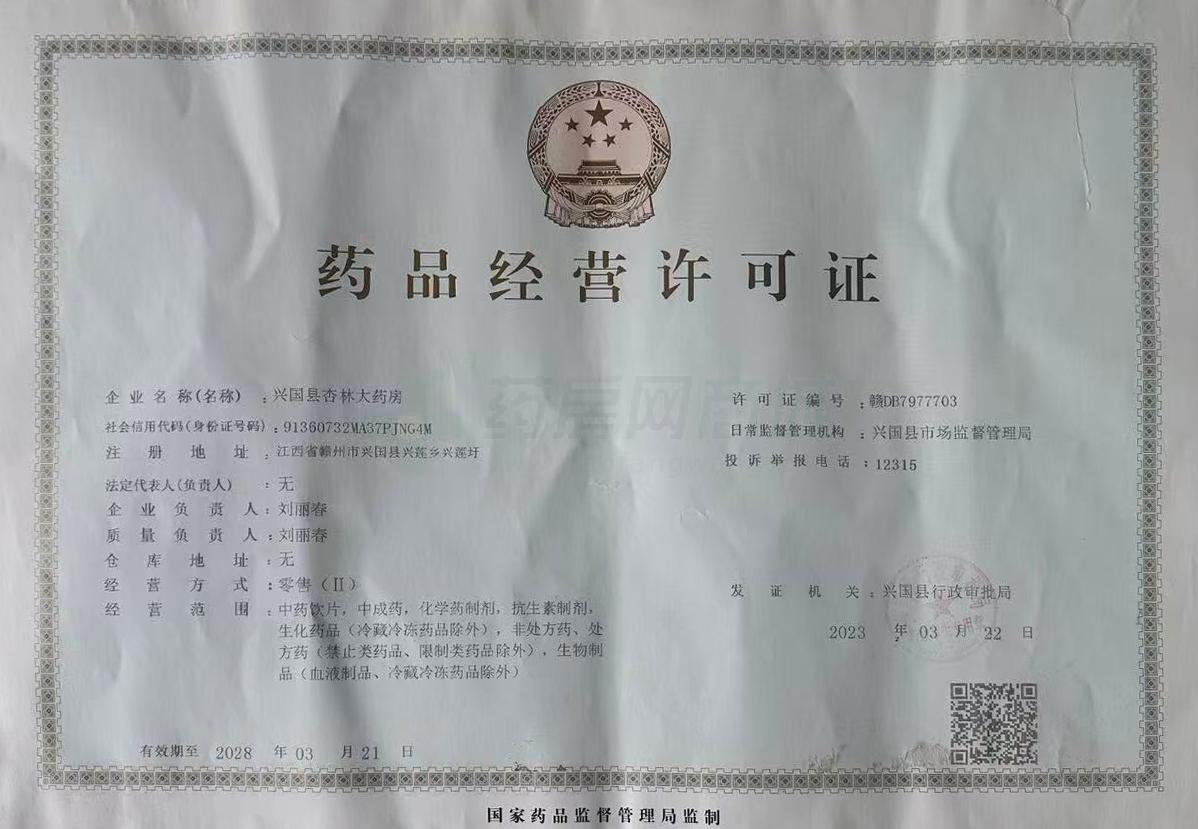 藥品經營許可證