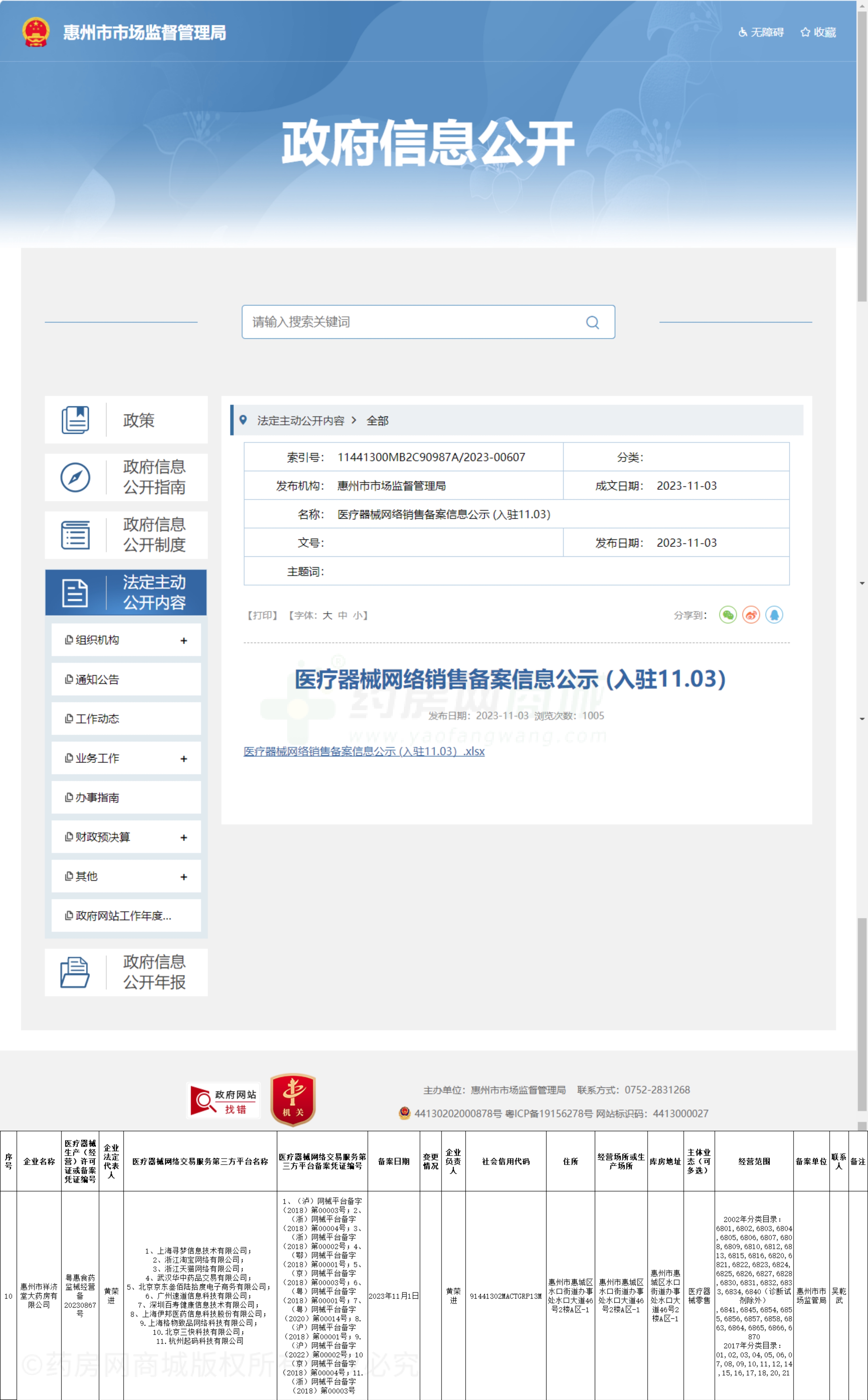 醫(yī)療器械網(wǎng)絡(luò)銷售備案證