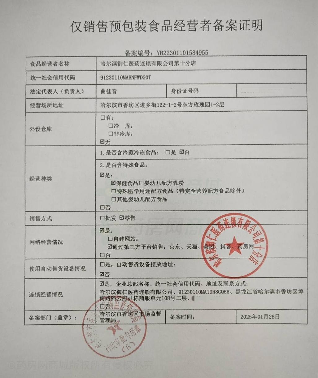 食品經(jīng)營許可證