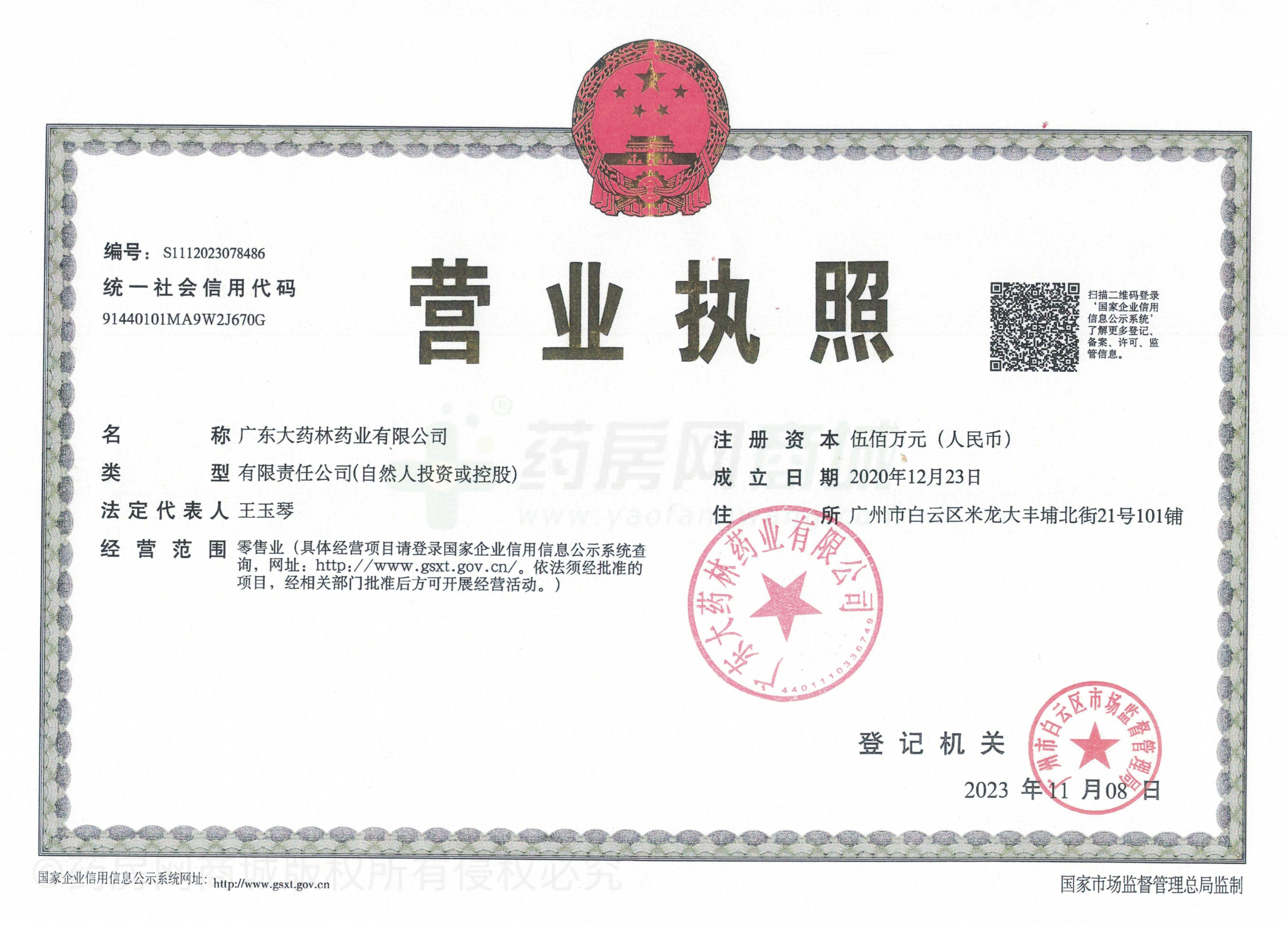 營業(yè)執(zhí)照