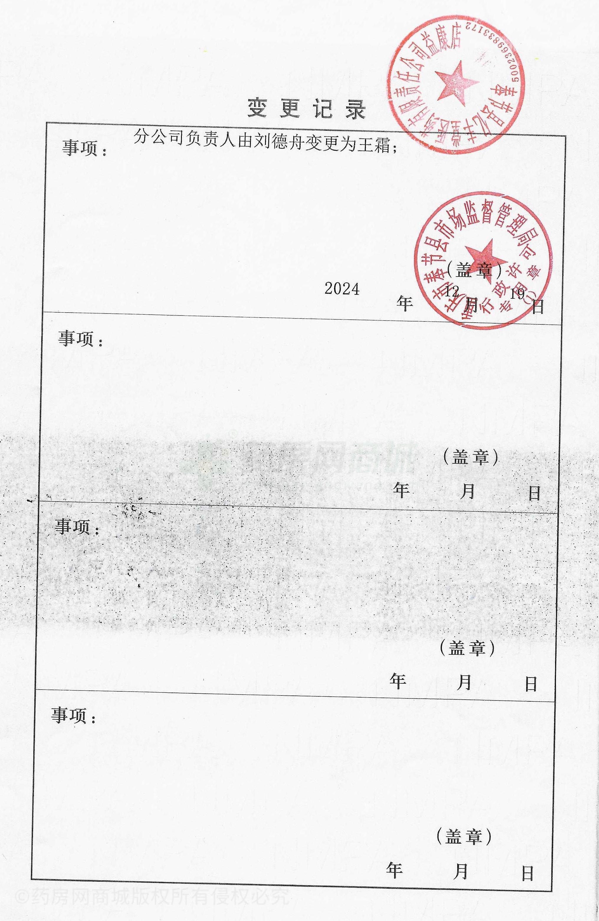 藥品經(jīng)營許可證