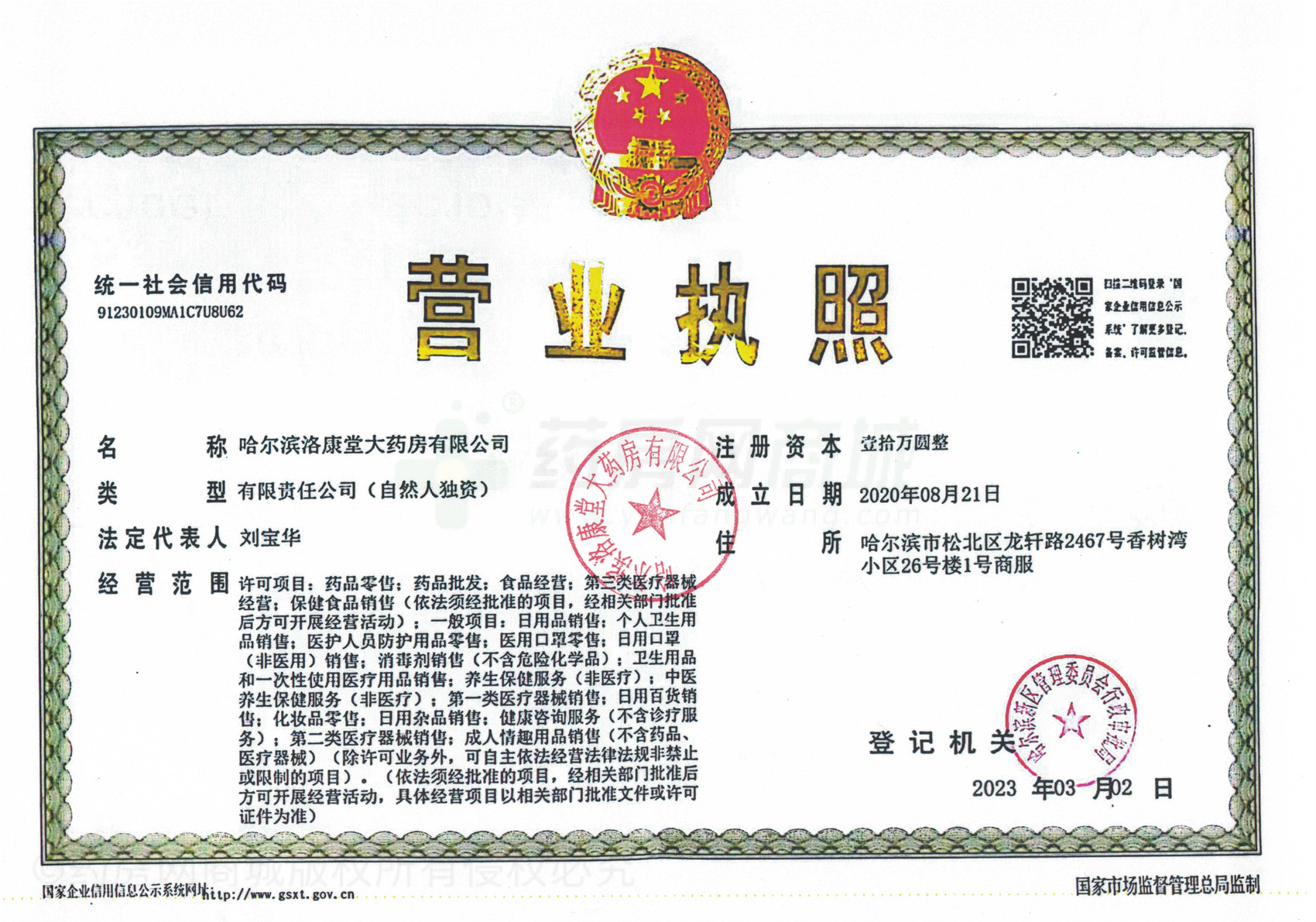 營業(yè)執(zhí)照