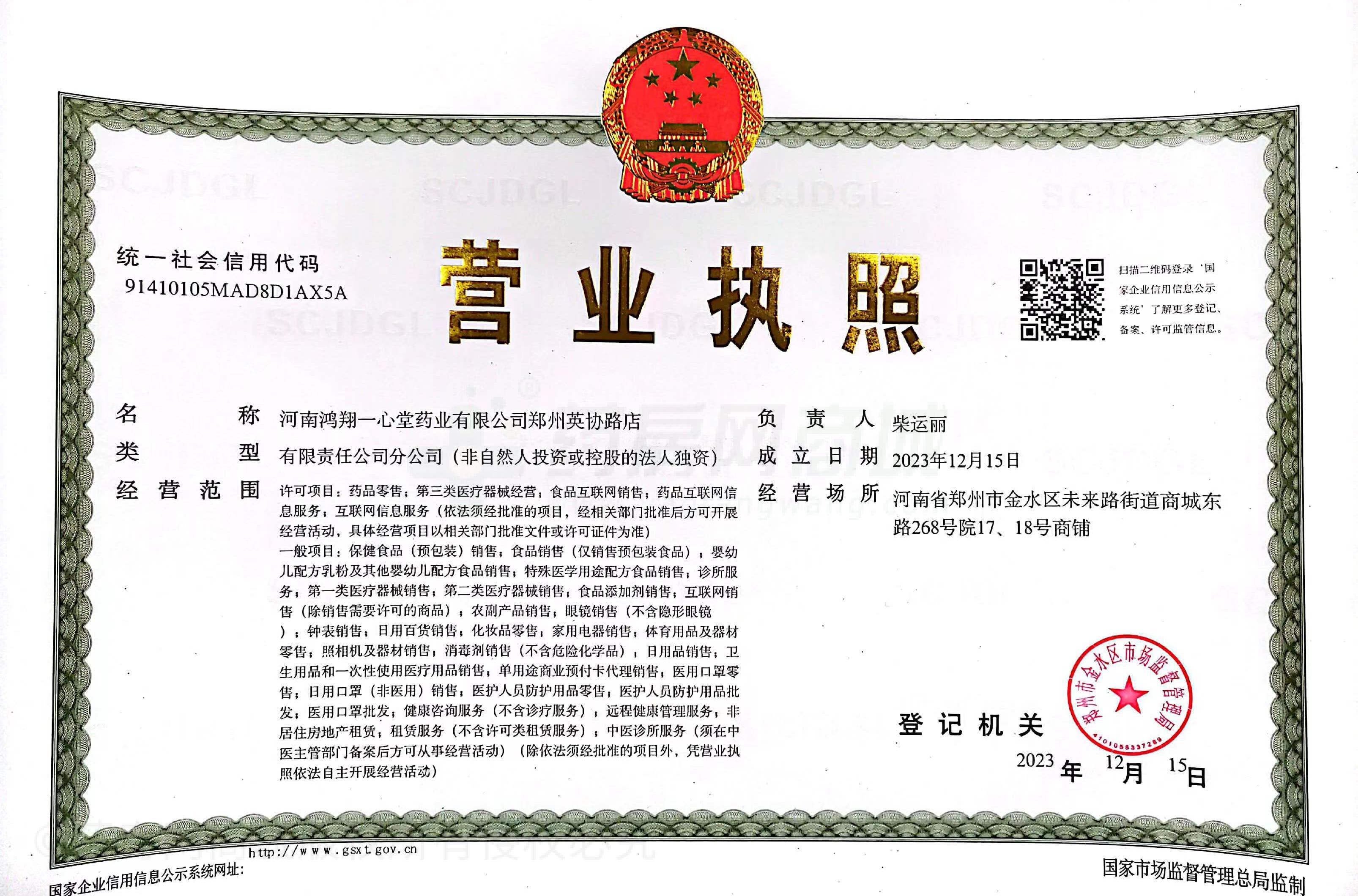 營業(yè)執(zhí)照