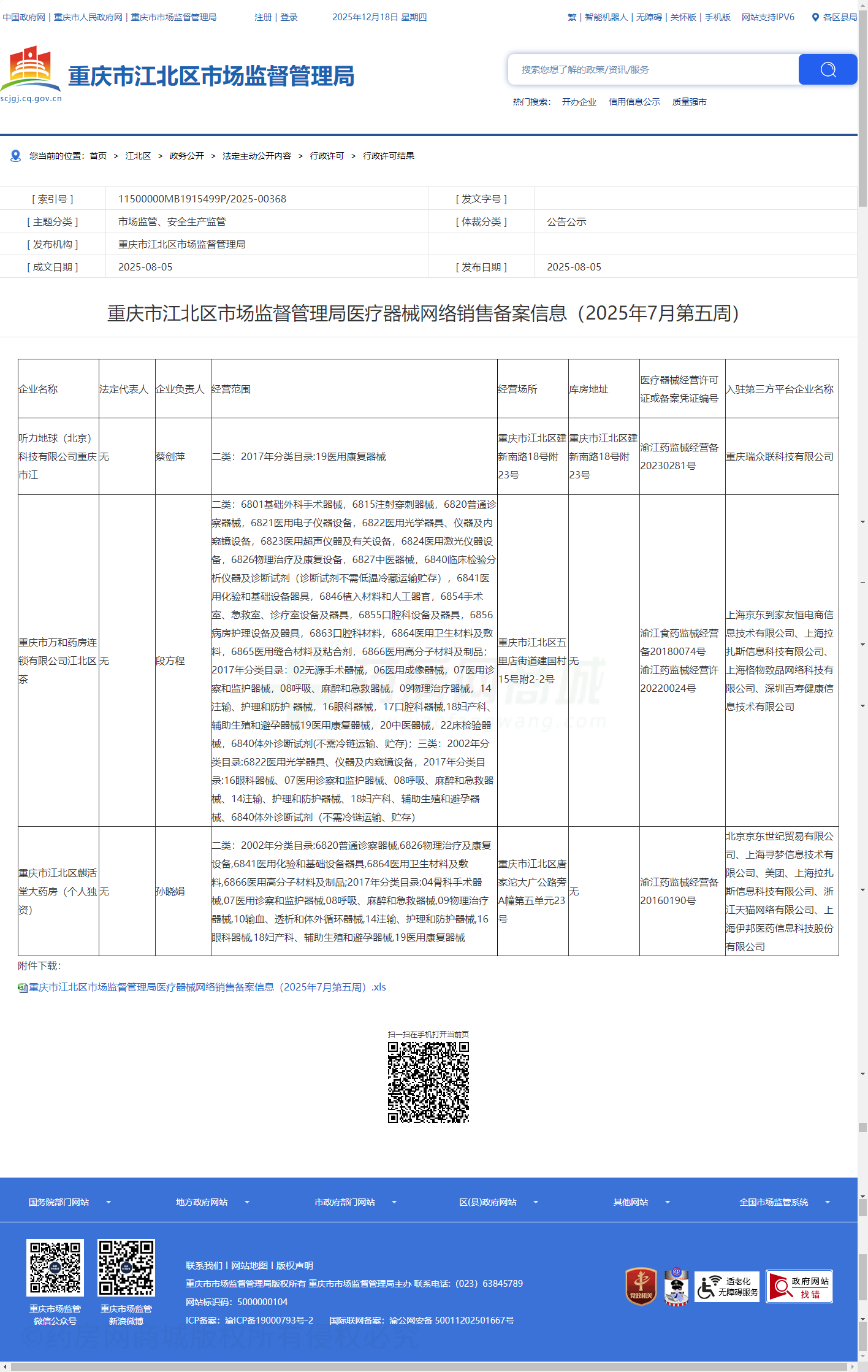 醫(yī)療器械網(wǎng)絡銷售備案證