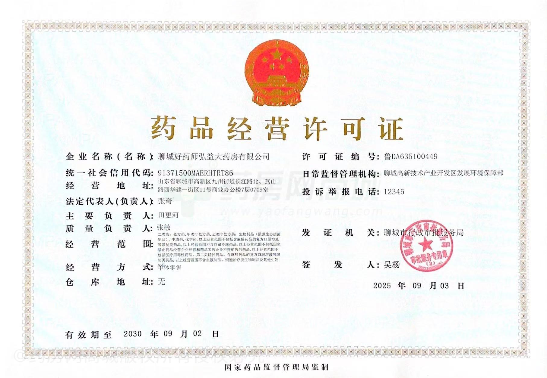 藥品經(jīng)營(yíng)許可證