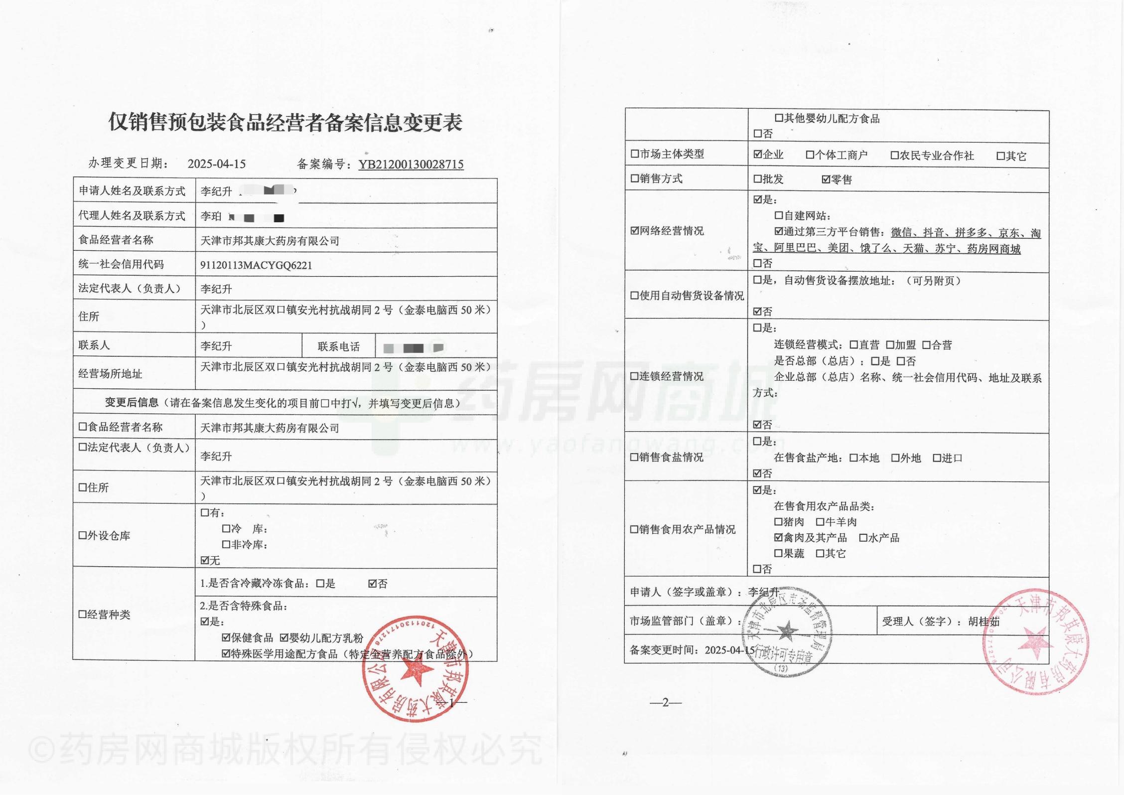 食品經營許可證