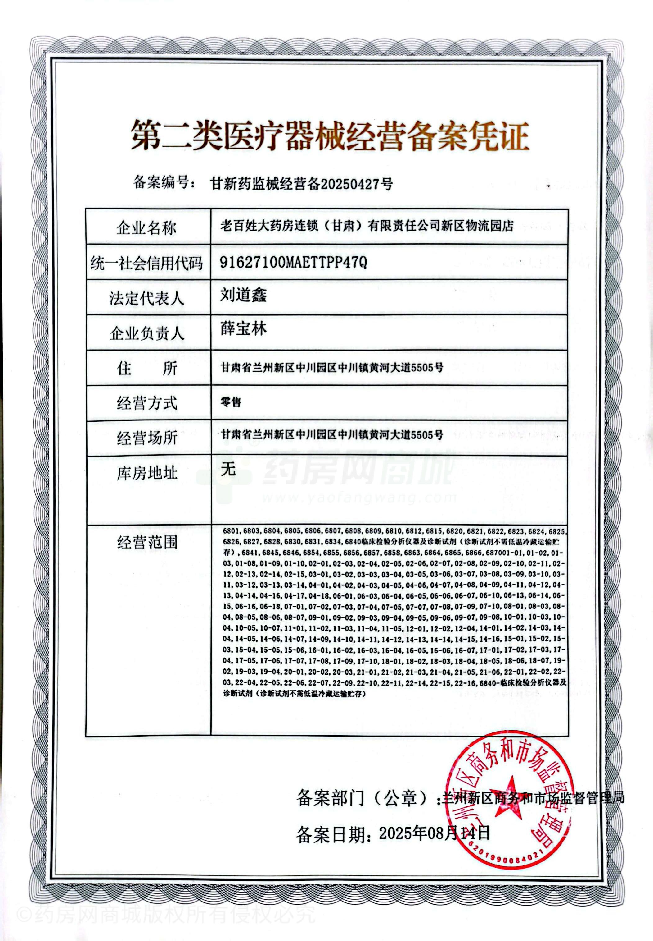 第二類醫(yī)療器械經(jīng)營備案憑證