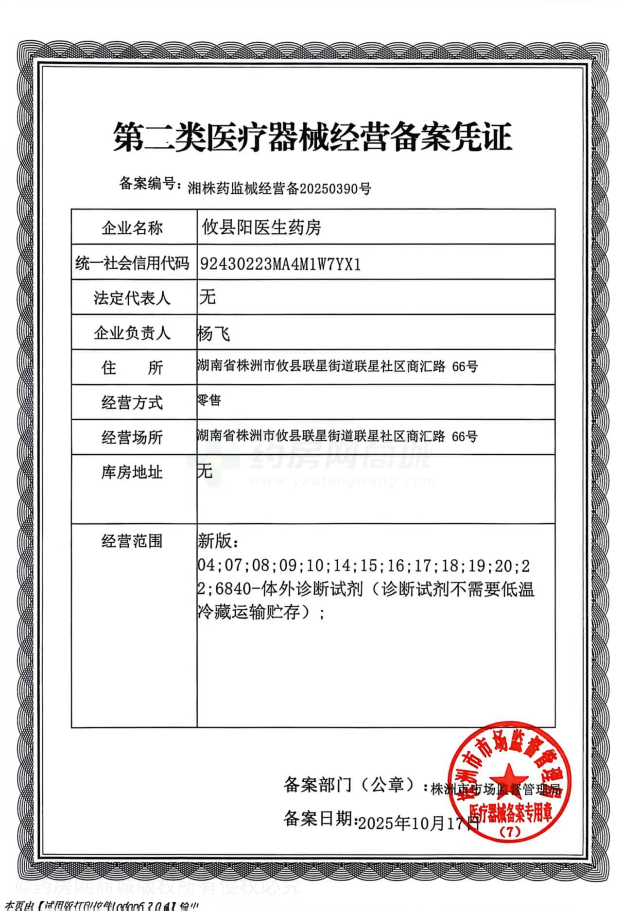 第二類醫(yī)療器械經(jīng)營備案憑證